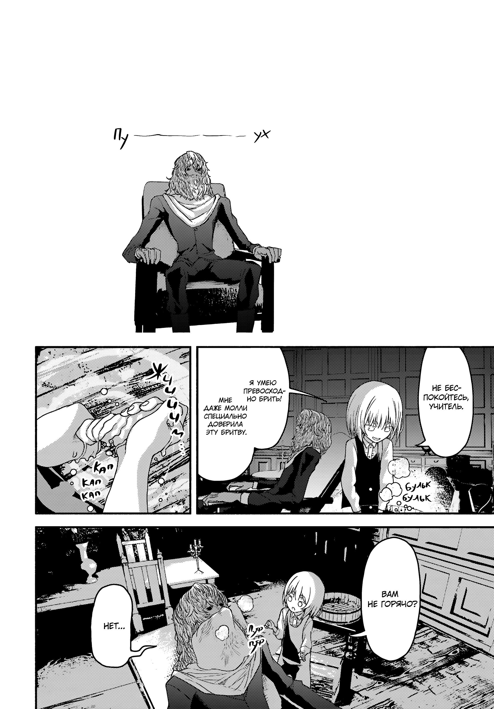 Манга Подозреваемые в некромантии - Глава 2 Страница 27