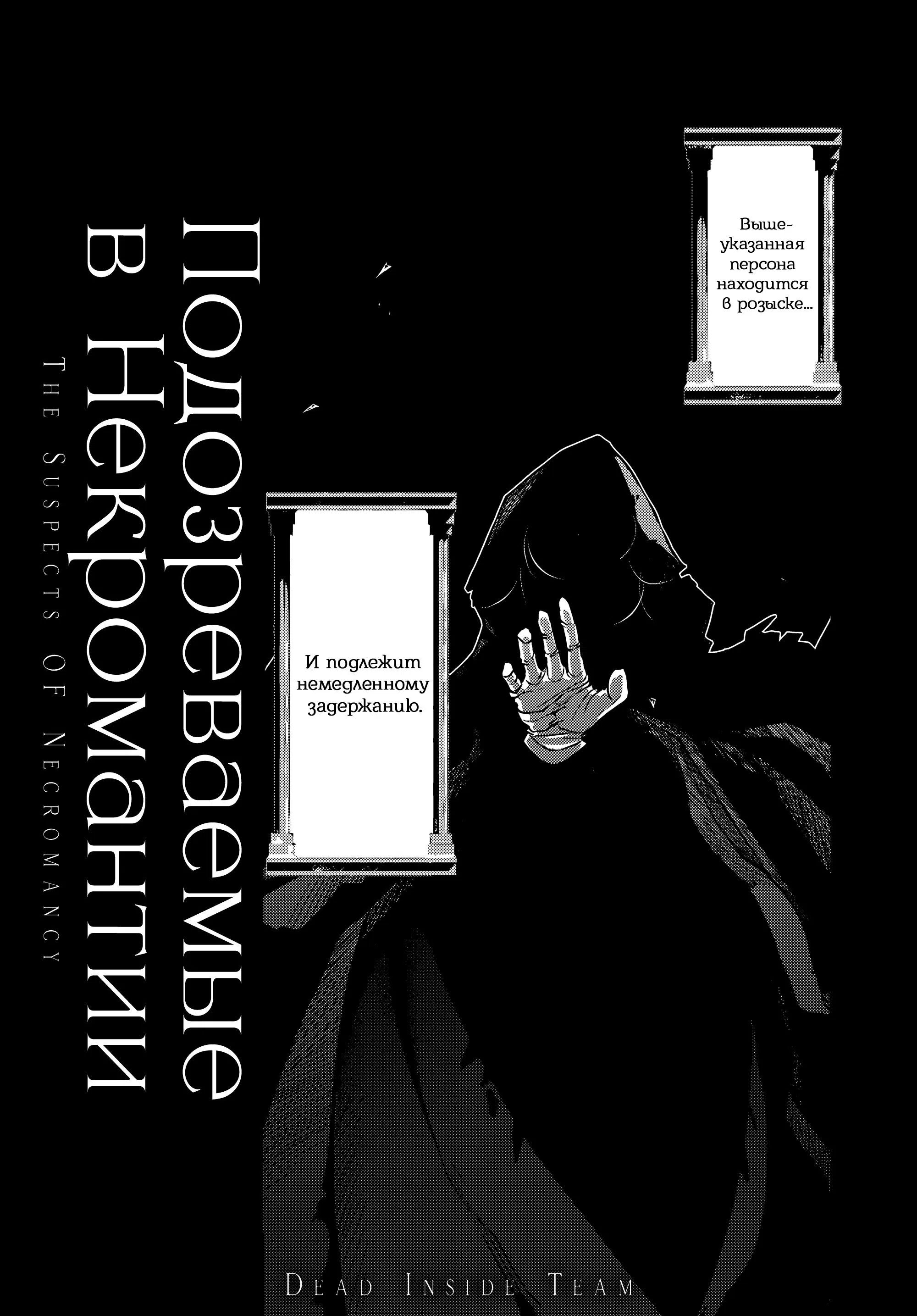 Манга Подозреваемые в некромантии - Глава 2 Страница 44
