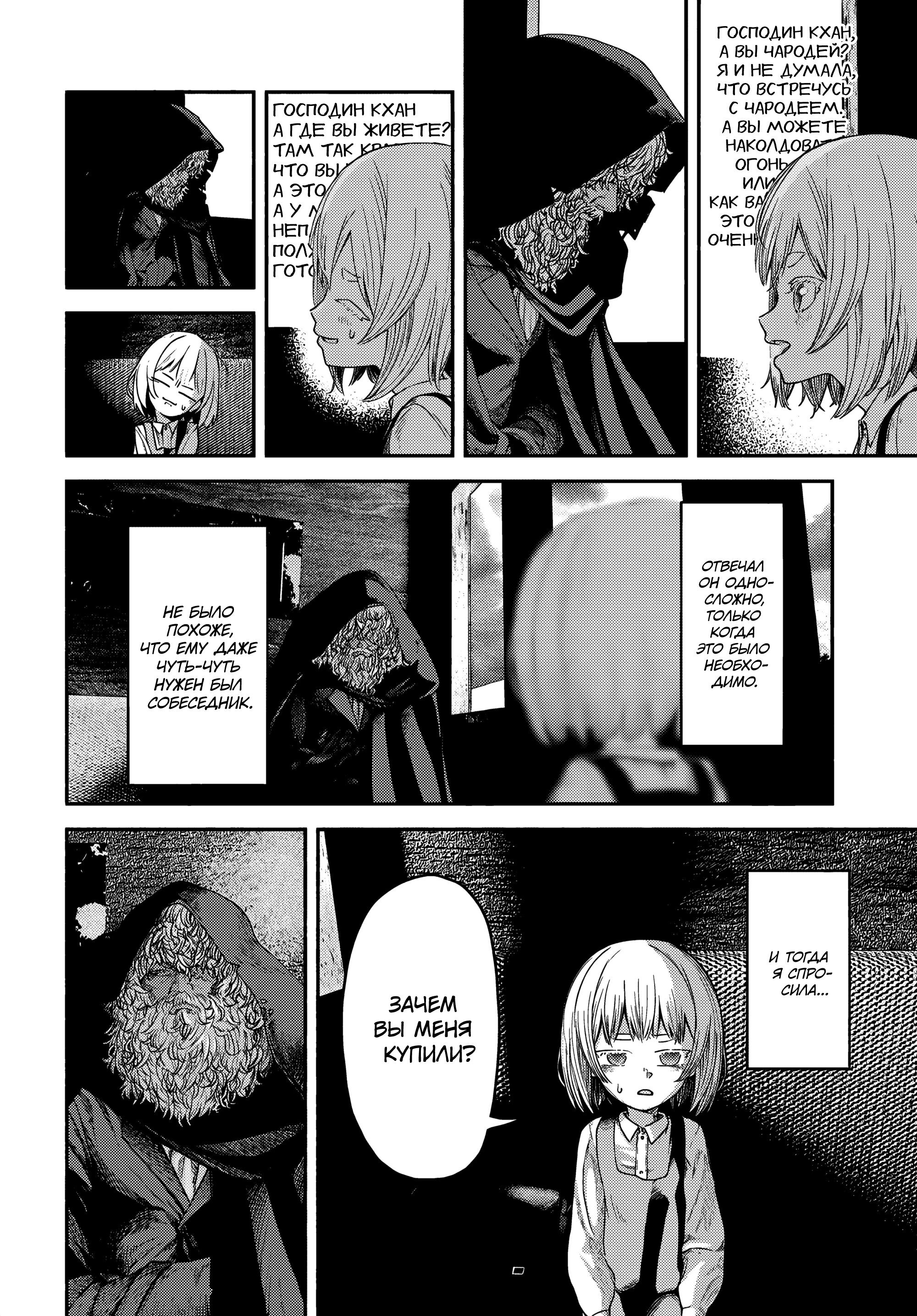 Манга Подозреваемые в некромантии - Глава 1 Страница 36