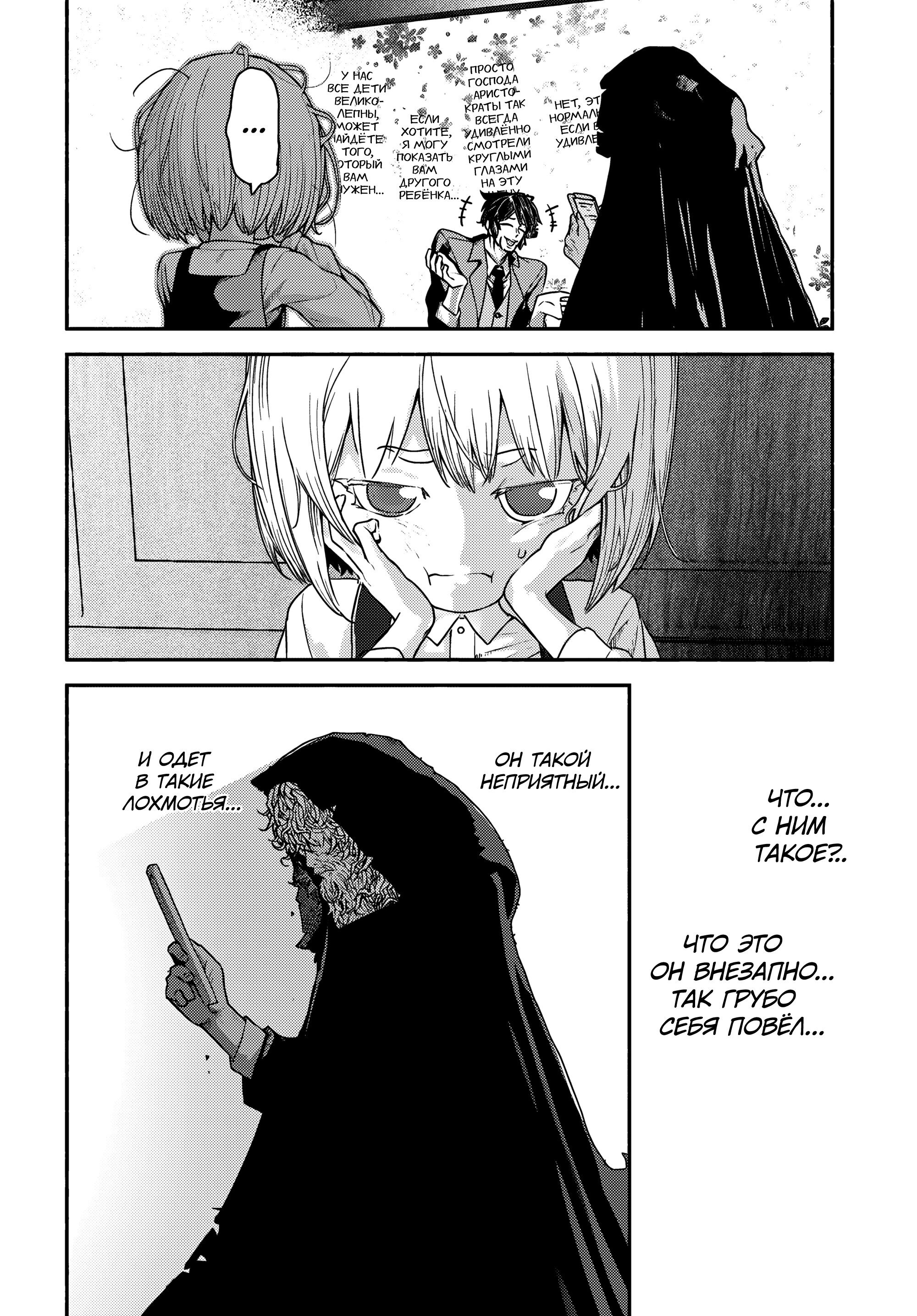 Манга Подозреваемые в некромантии - Глава 1 Страница 25