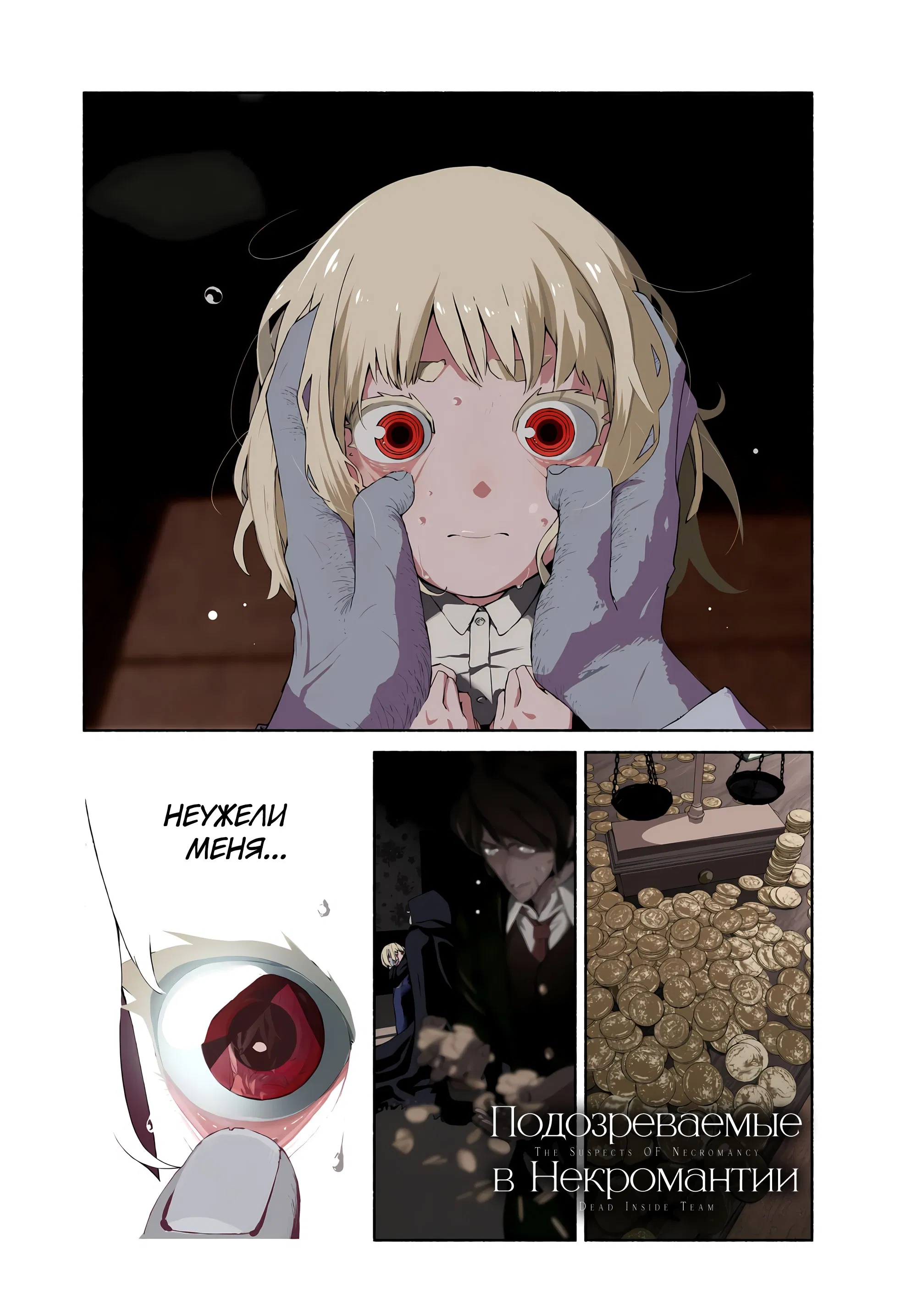 Манга Подозреваемые в некромантии - Глава 1 Страница 2