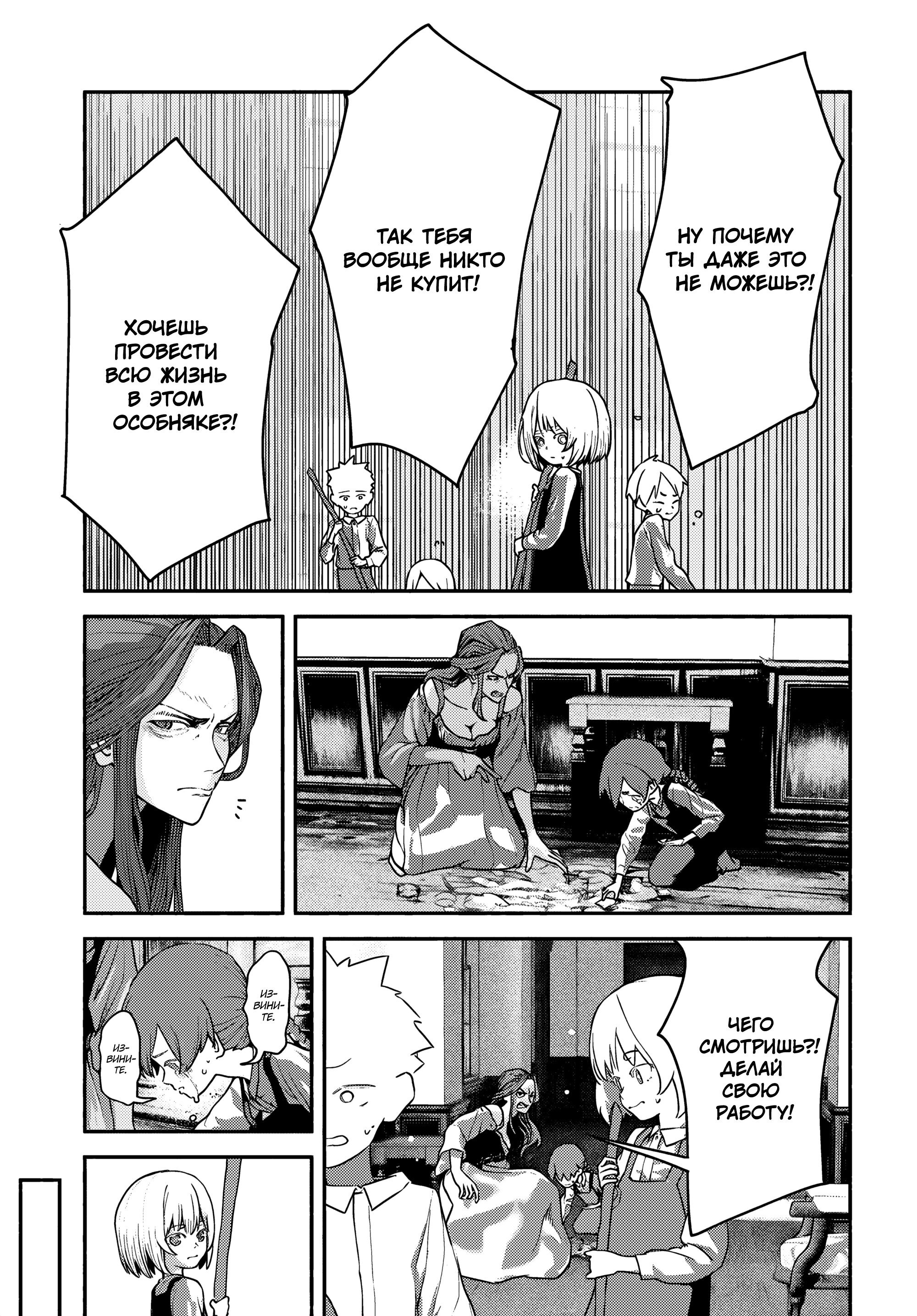 Манга Подозреваемые в некромантии - Глава 1 Страница 6