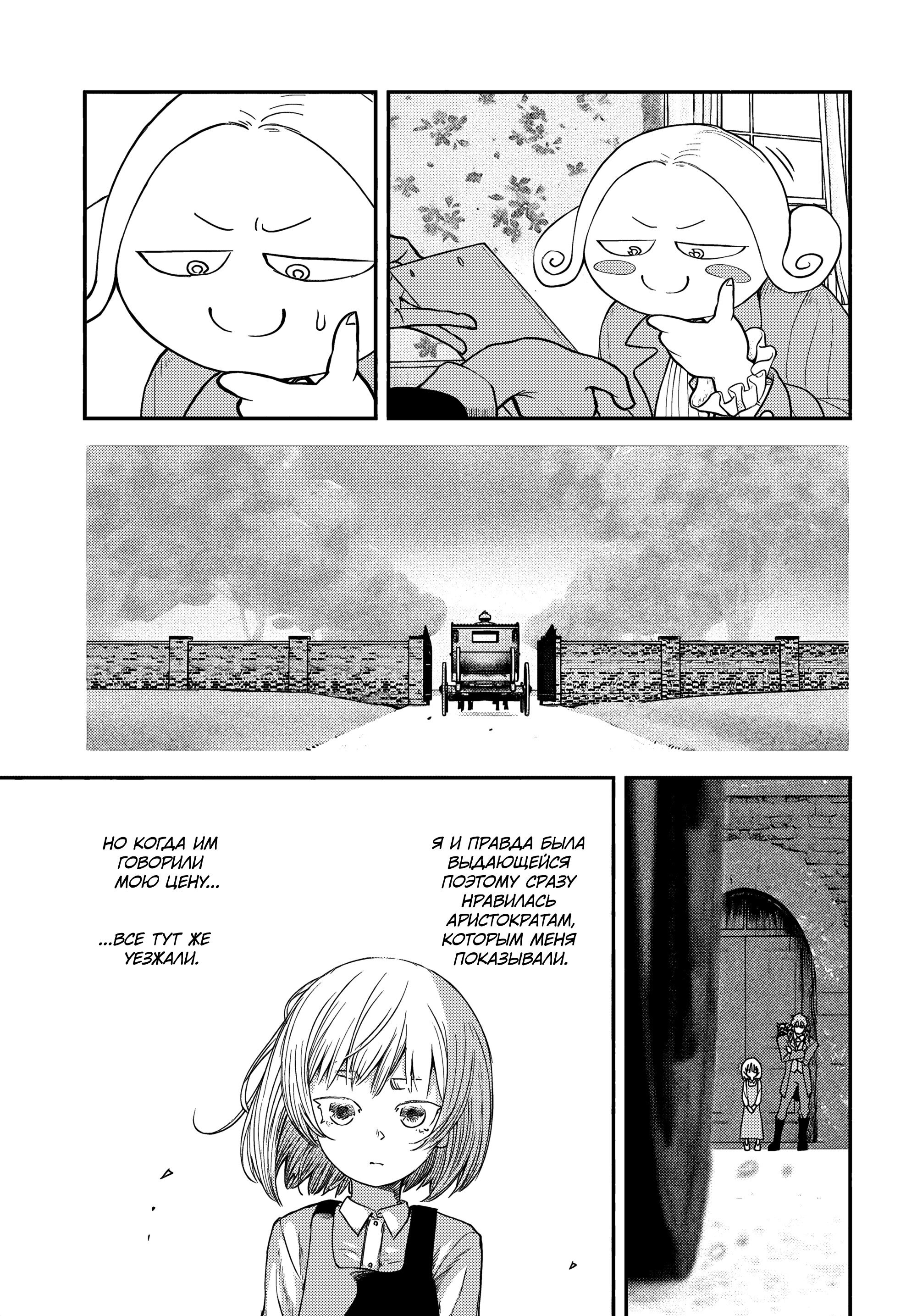 Манга Подозреваемые в некромантии - Глава 1 Страница 10