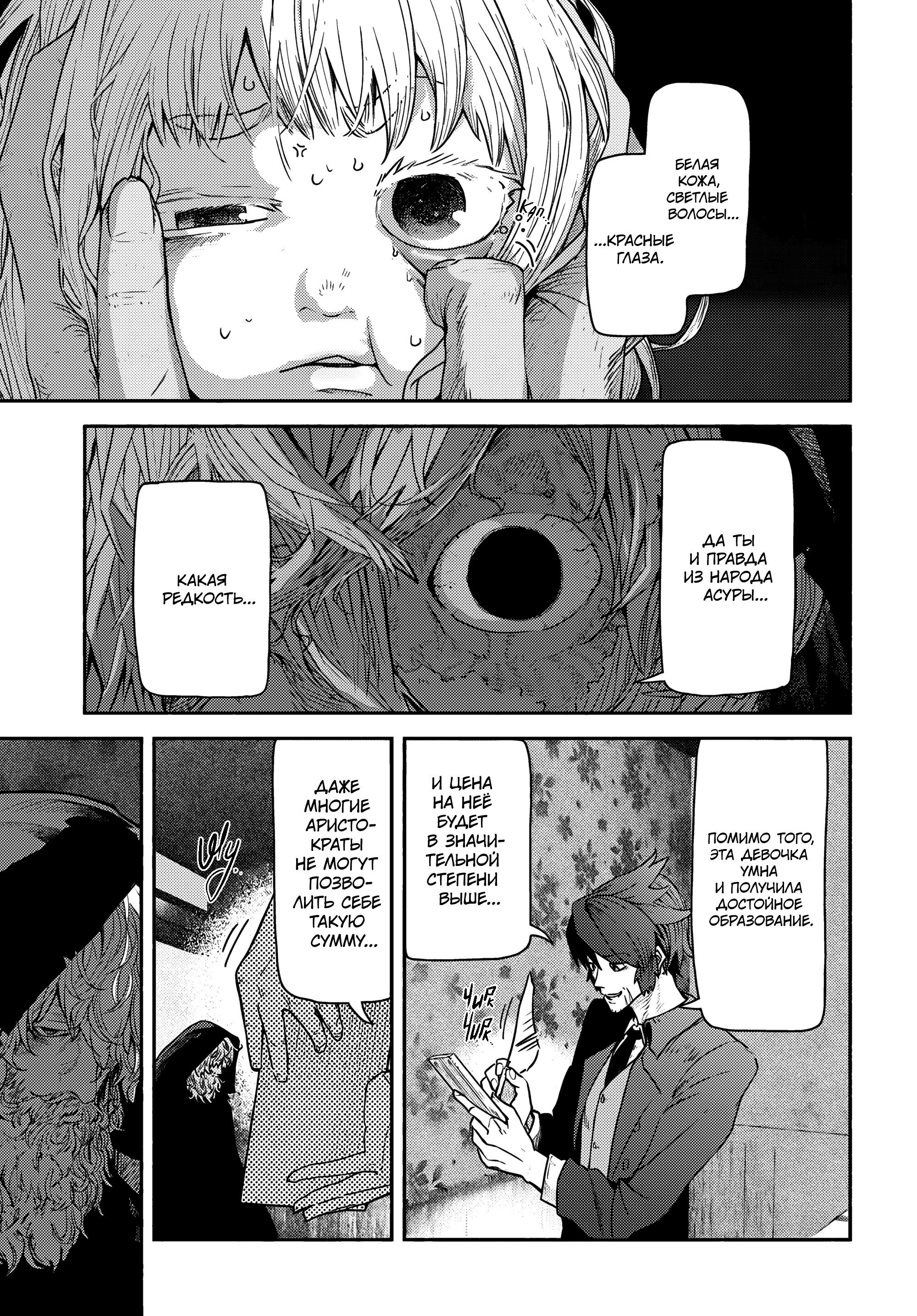 Манга Подозреваемые в некромантии - Глава 1 Страница 24