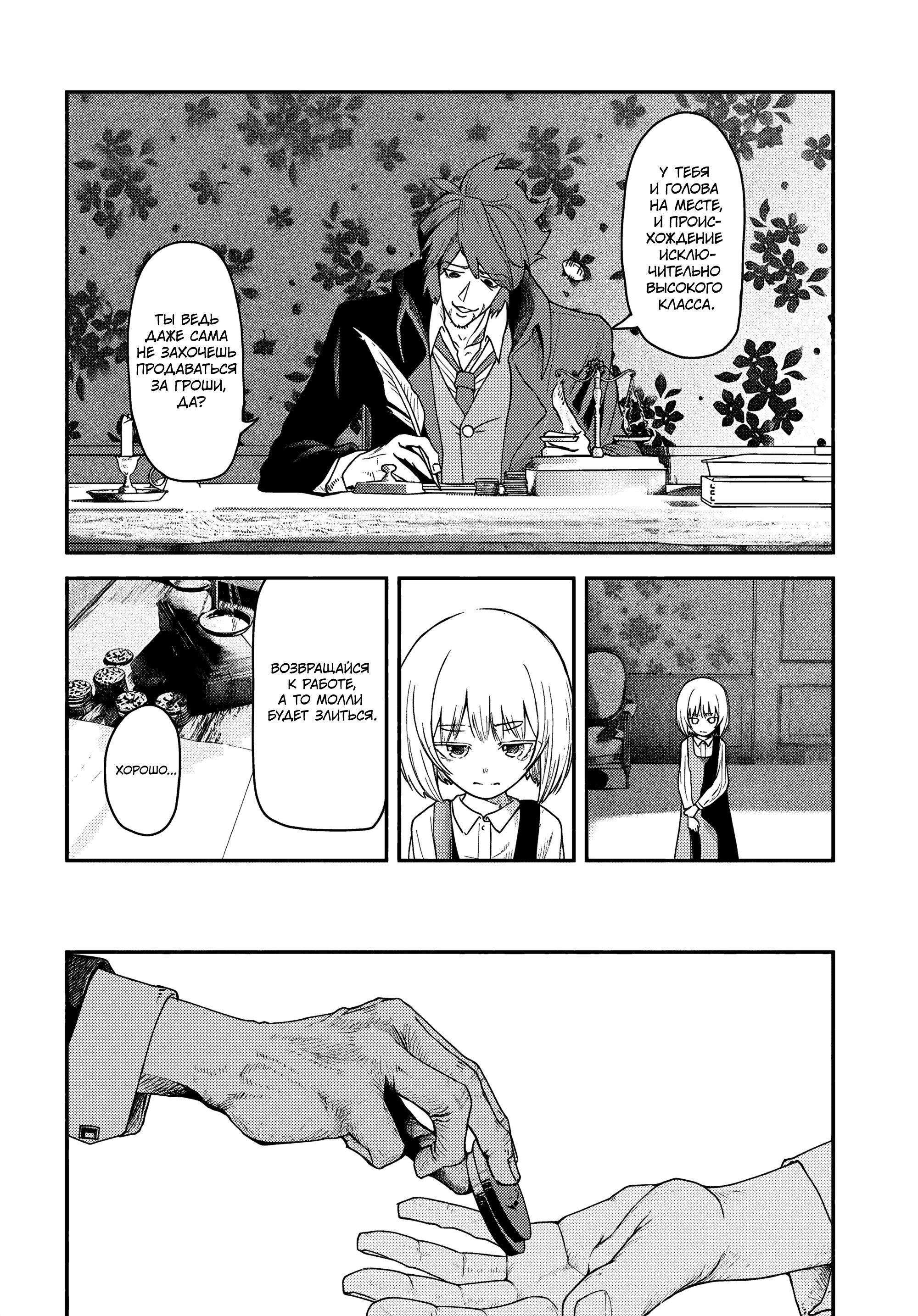 Манга Подозреваемые в некромантии - Глава 1 Страница 11