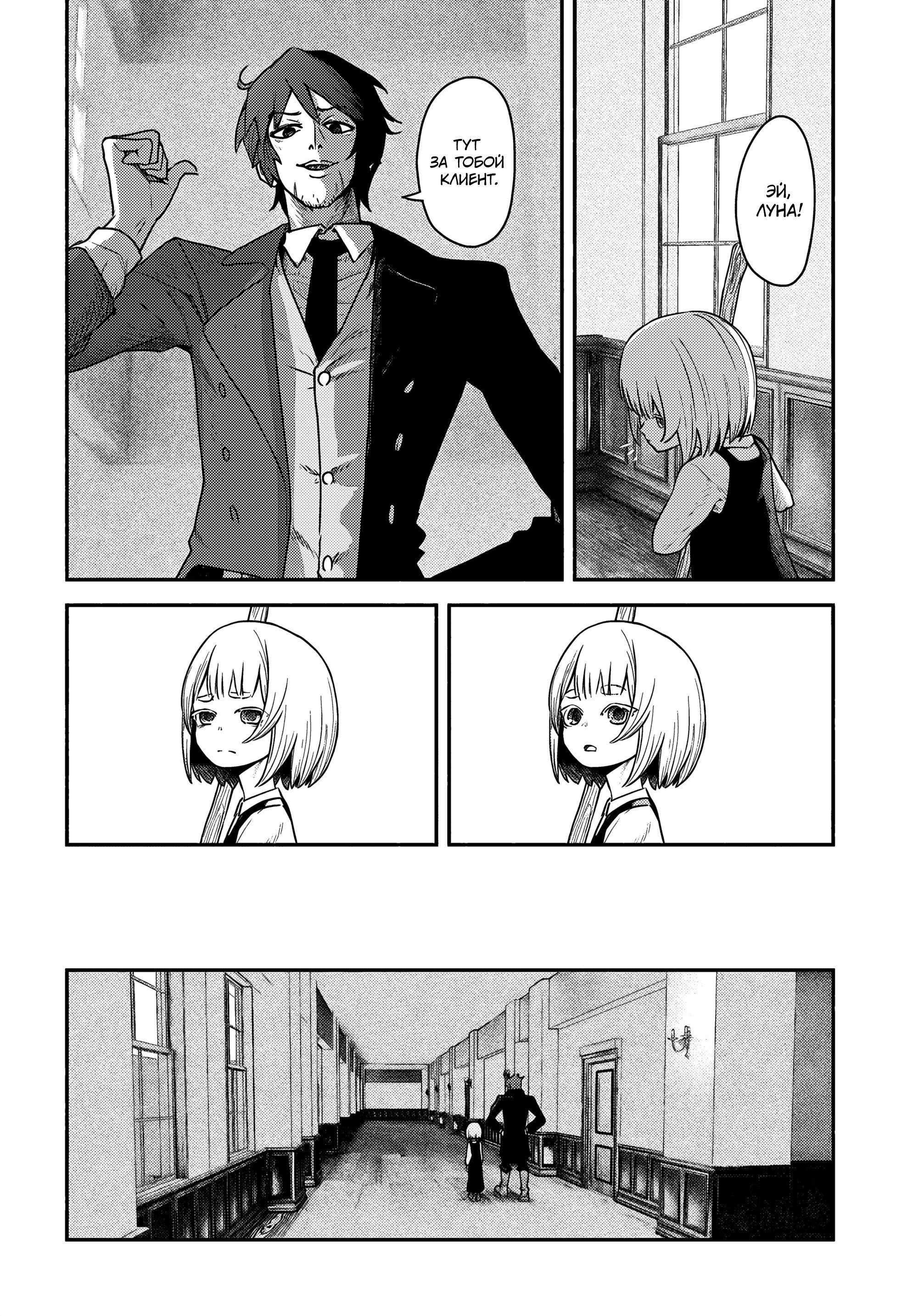 Манга Подозреваемые в некромантии - Глава 1 Страница 19