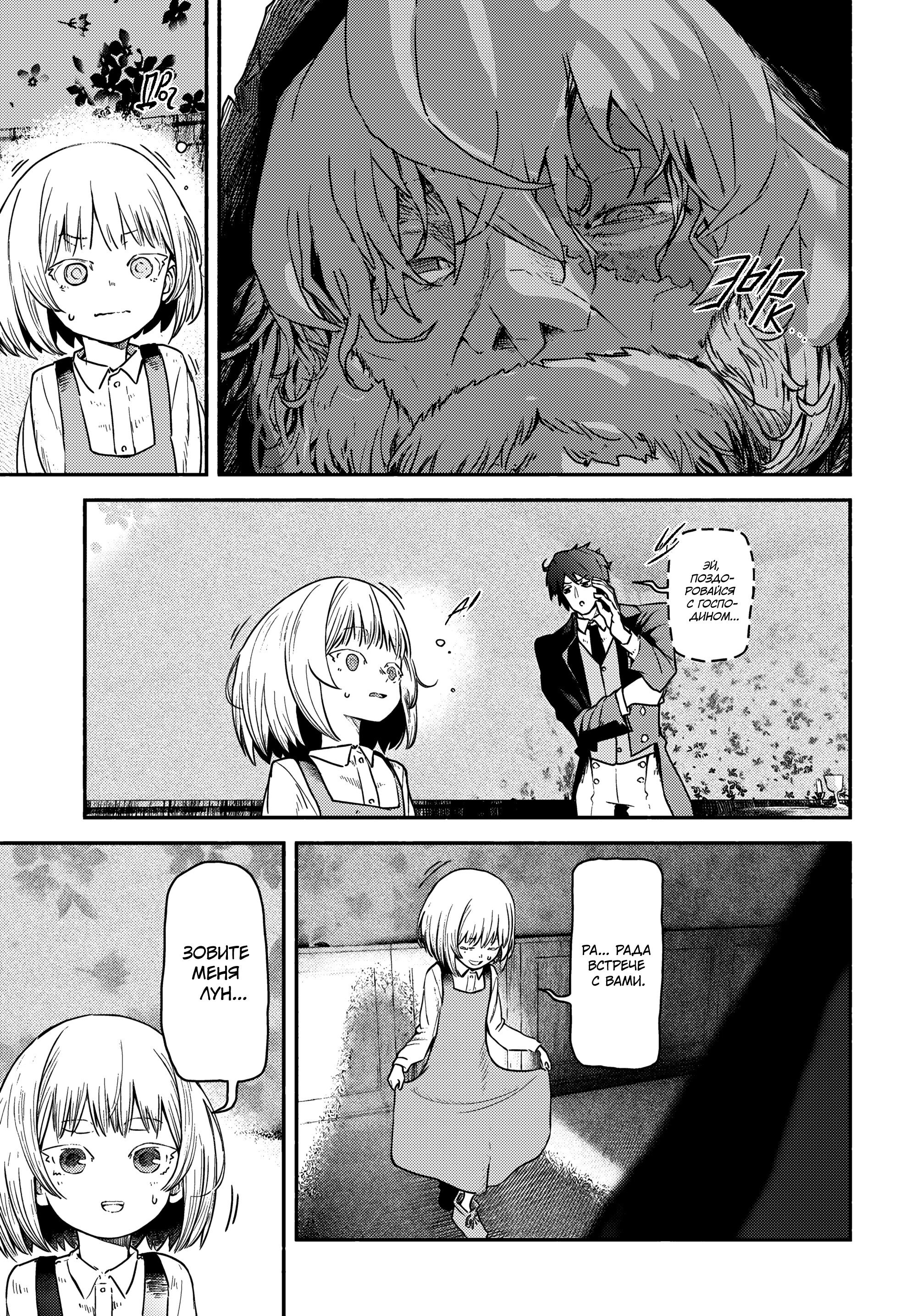 Манга Подозреваемые в некромантии - Глава 1 Страница 22