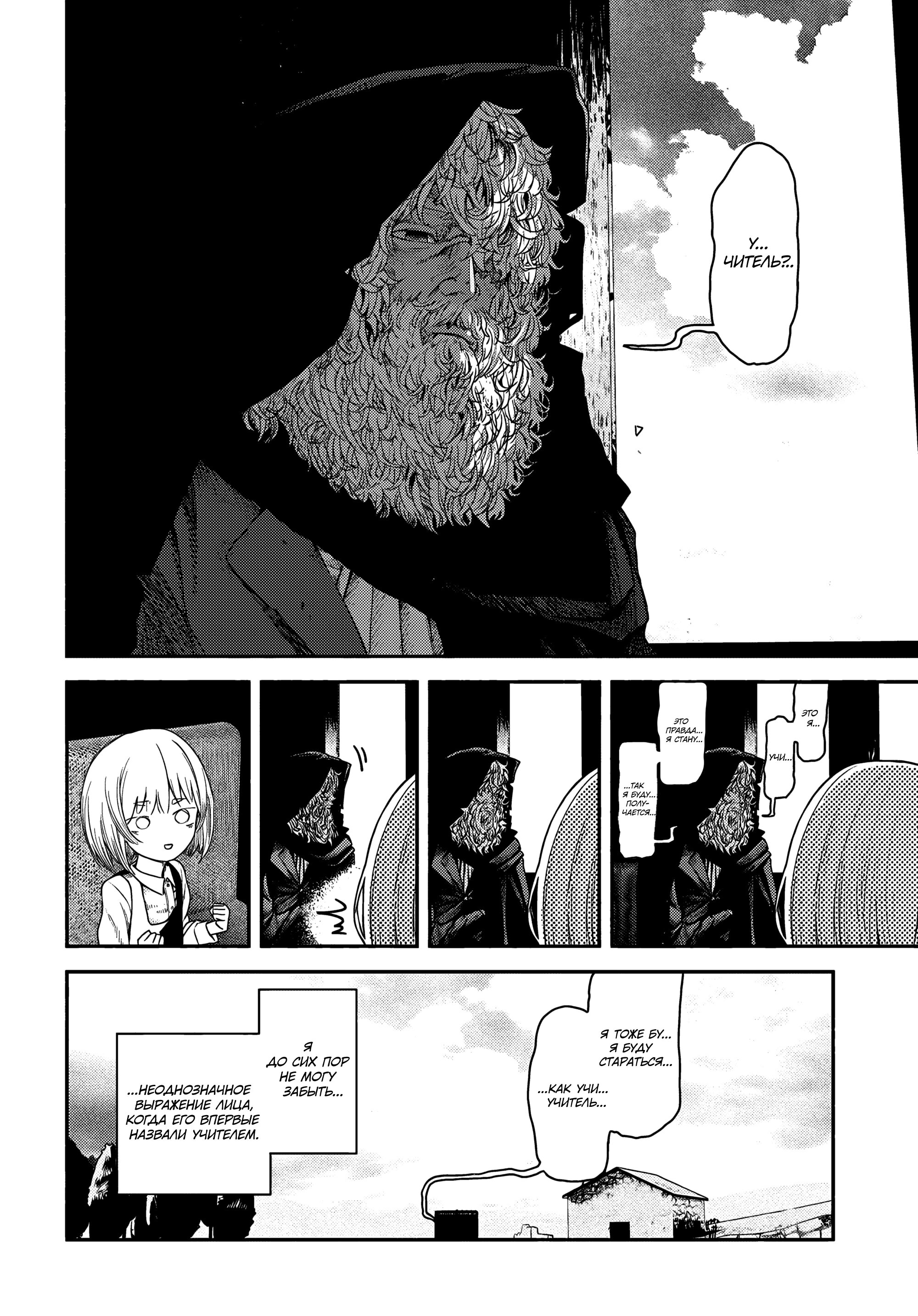 Манга Подозреваемые в некромантии - Глава 1 Страница 40