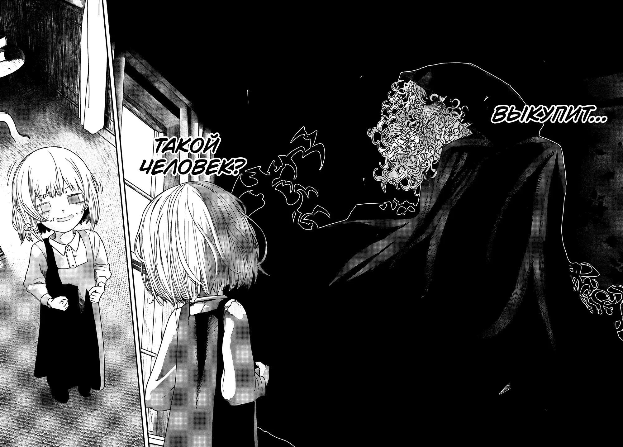 Манга Подозреваемые в некромантии - Глава 1 Страница 29