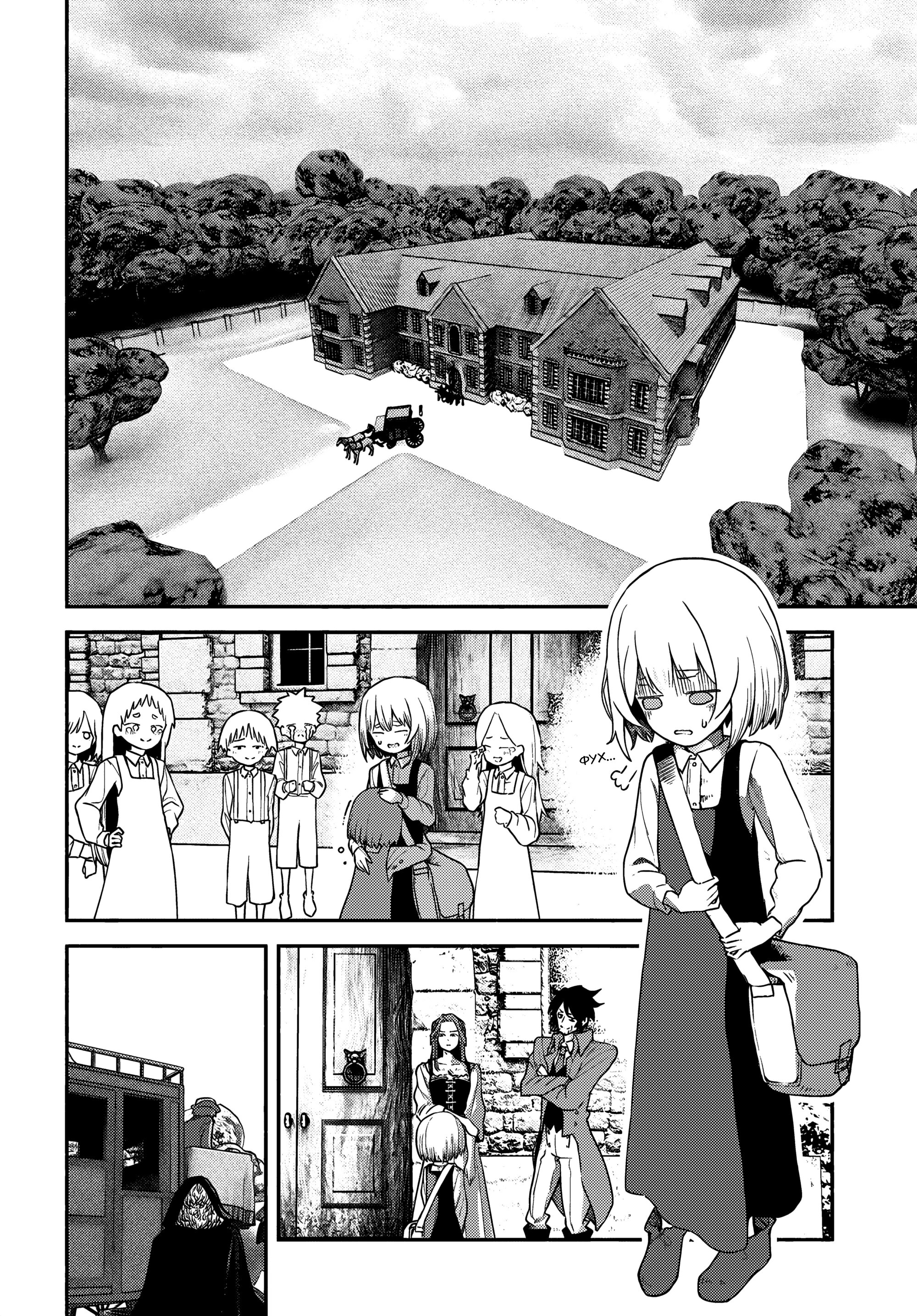 Манга Подозреваемые в некромантии - Глава 1 Страница 30