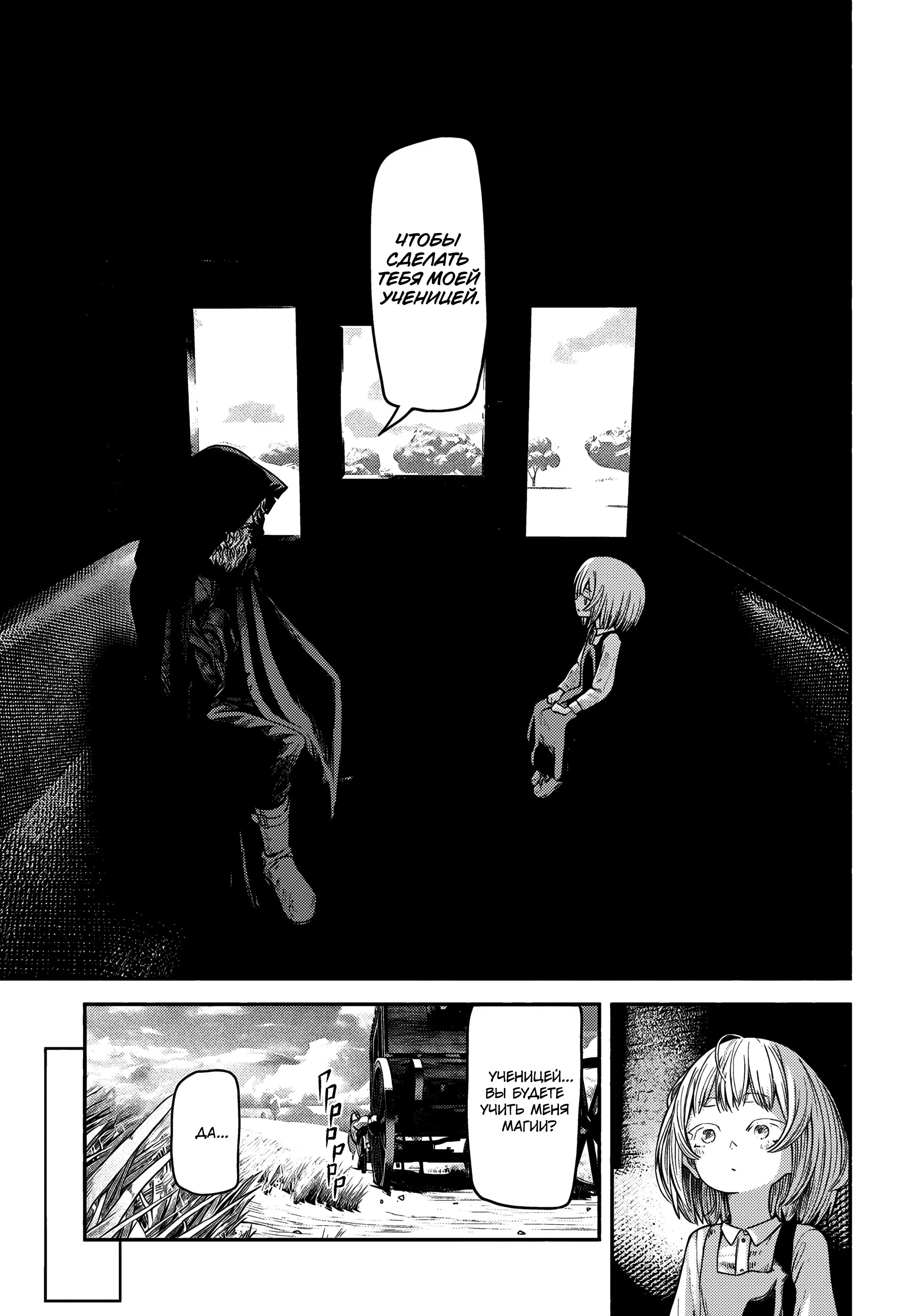 Манга Подозреваемые в некромантии - Глава 1 Страница 37