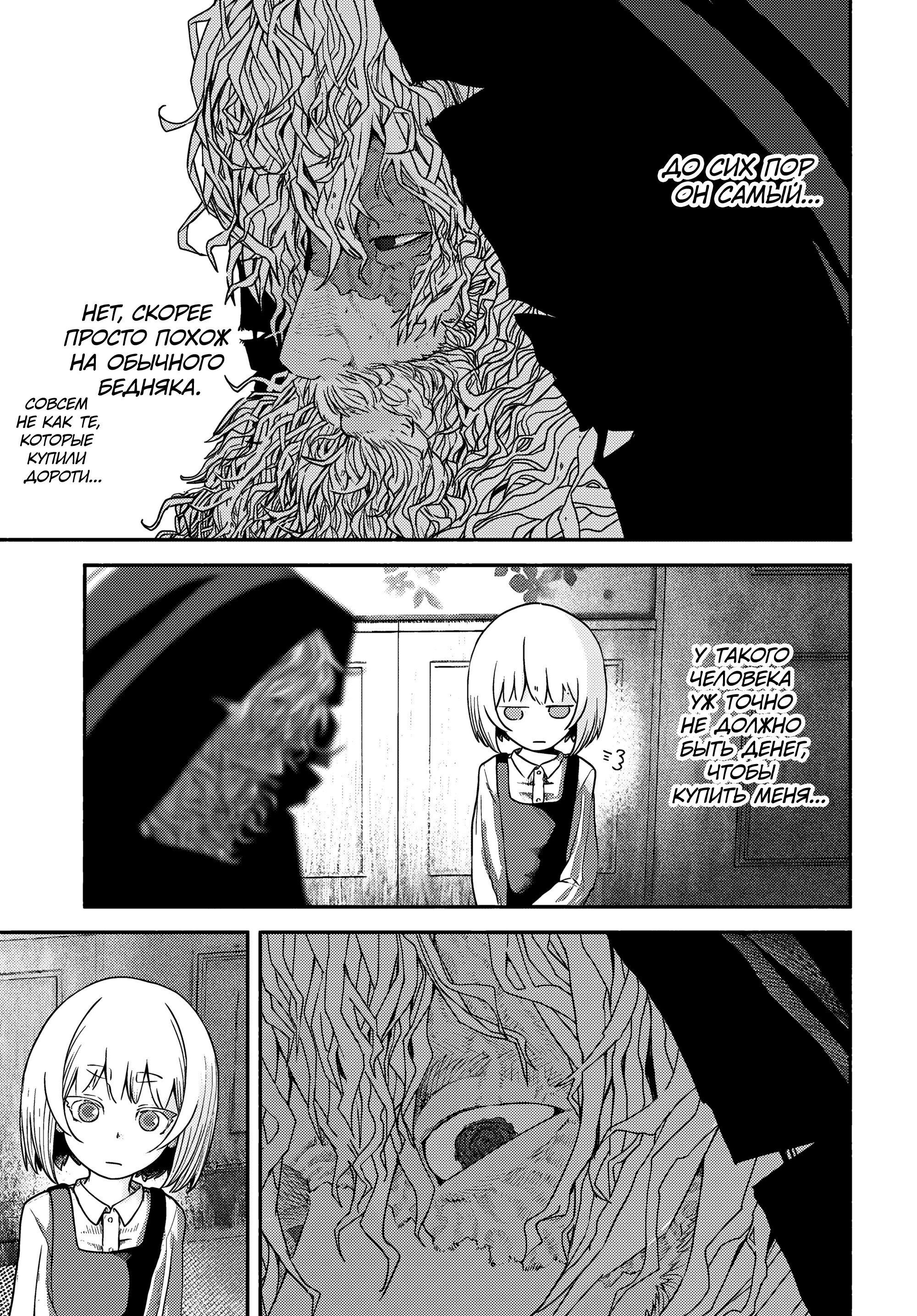 Манга Подозреваемые в некромантии - Глава 1 Страница 26