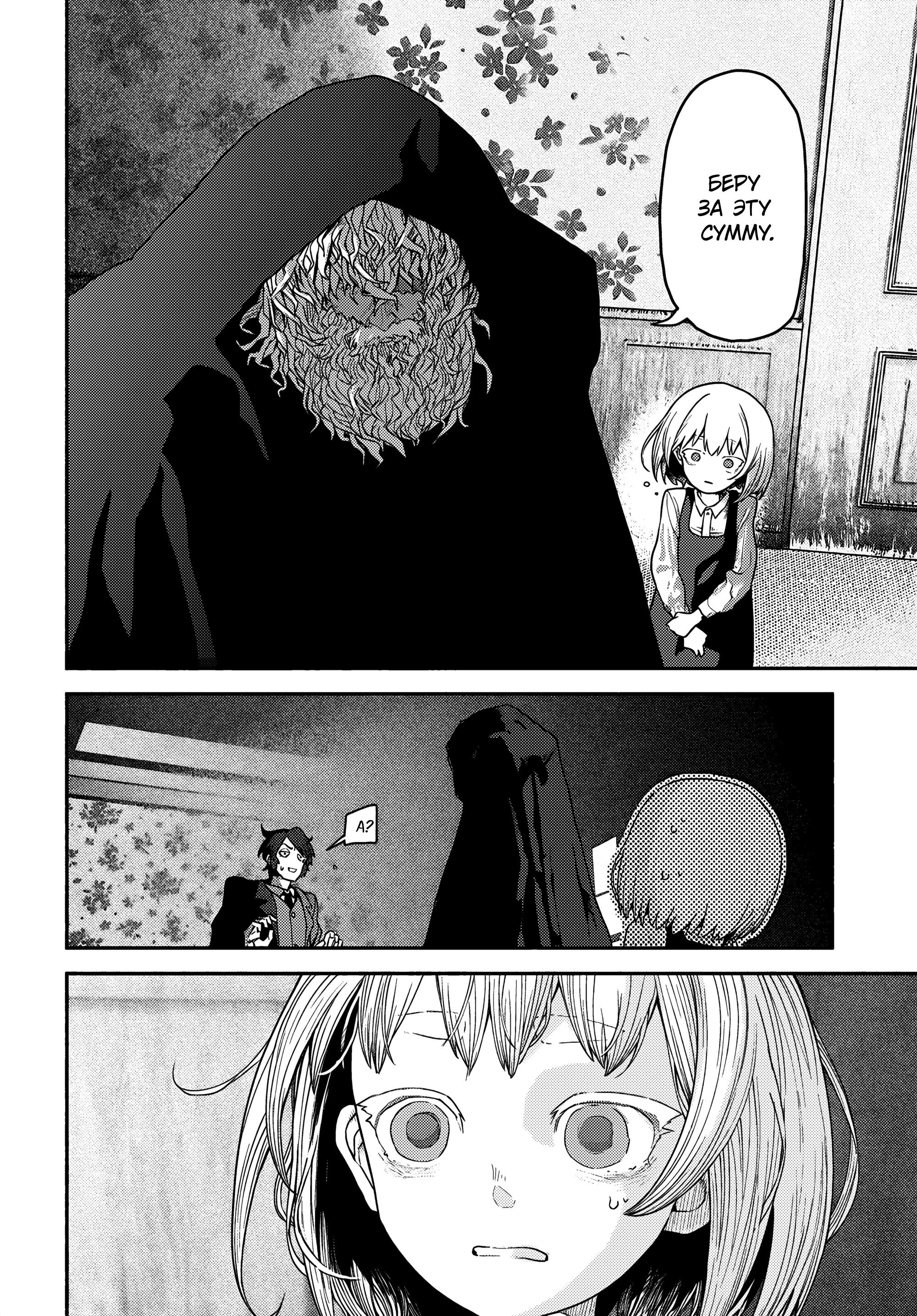 Манга Подозреваемые в некромантии - Глава 1 Страница 27