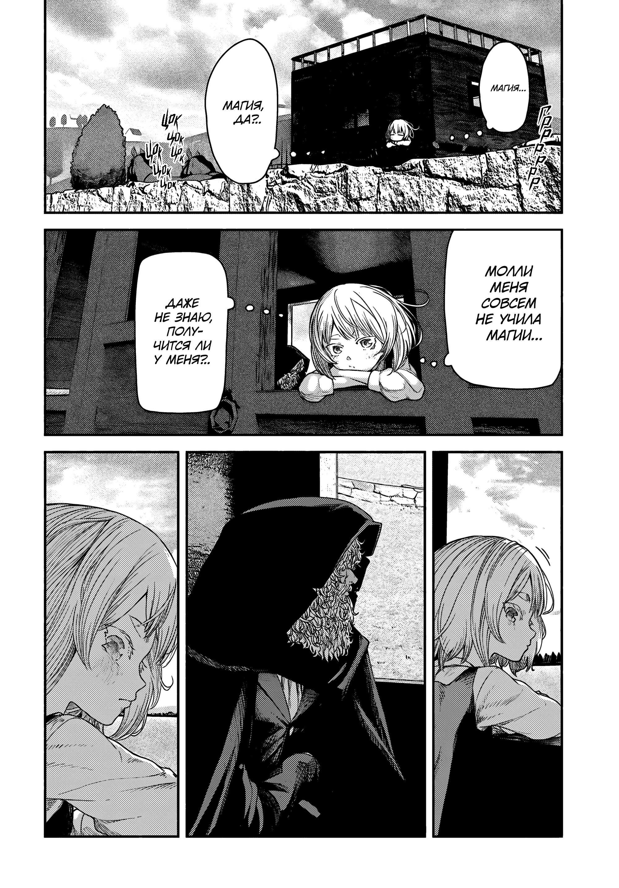 Манга Подозреваемые в некромантии - Глава 1 Страница 38