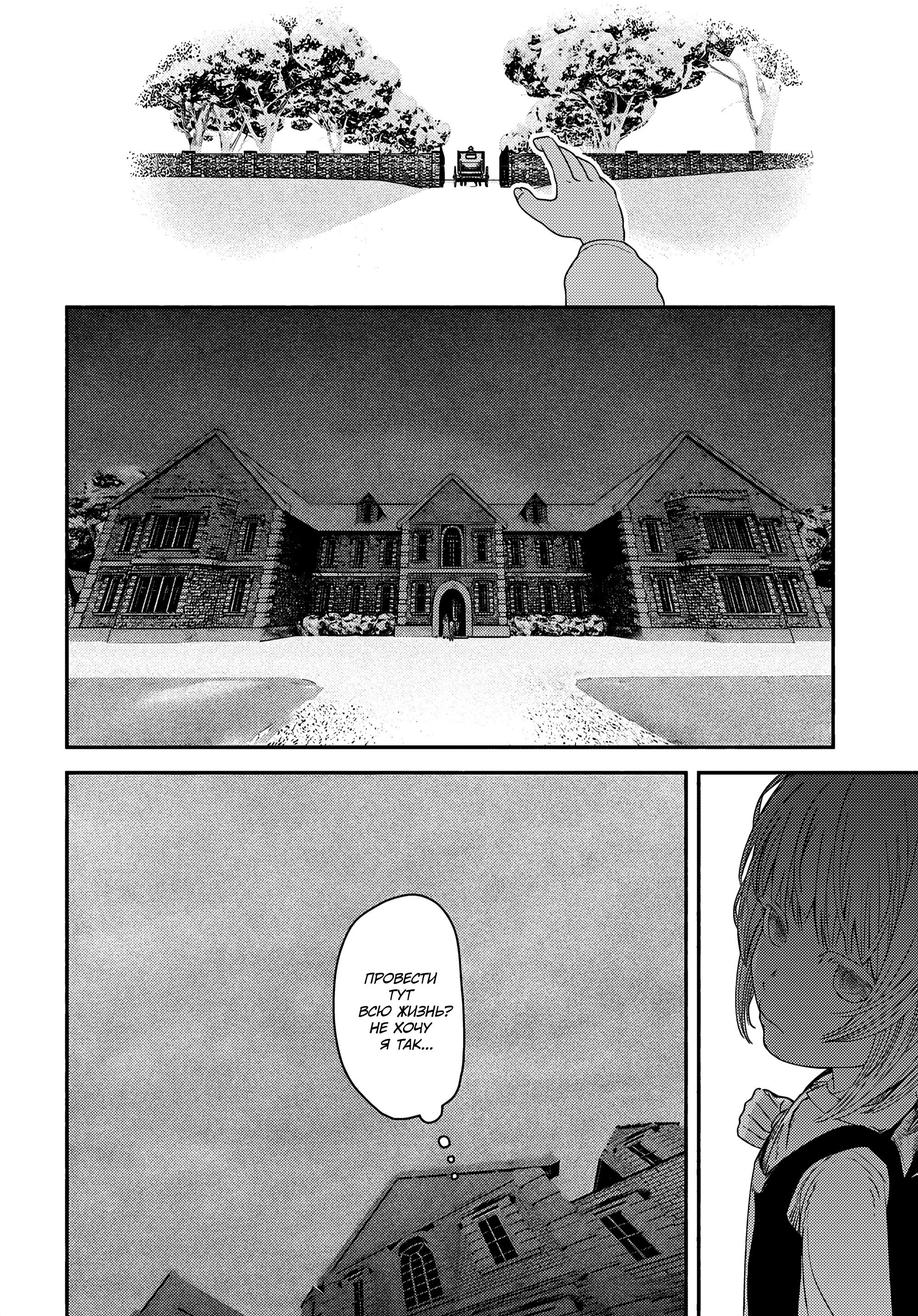 Манга Подозреваемые в некромантии - Глава 1 Страница 13