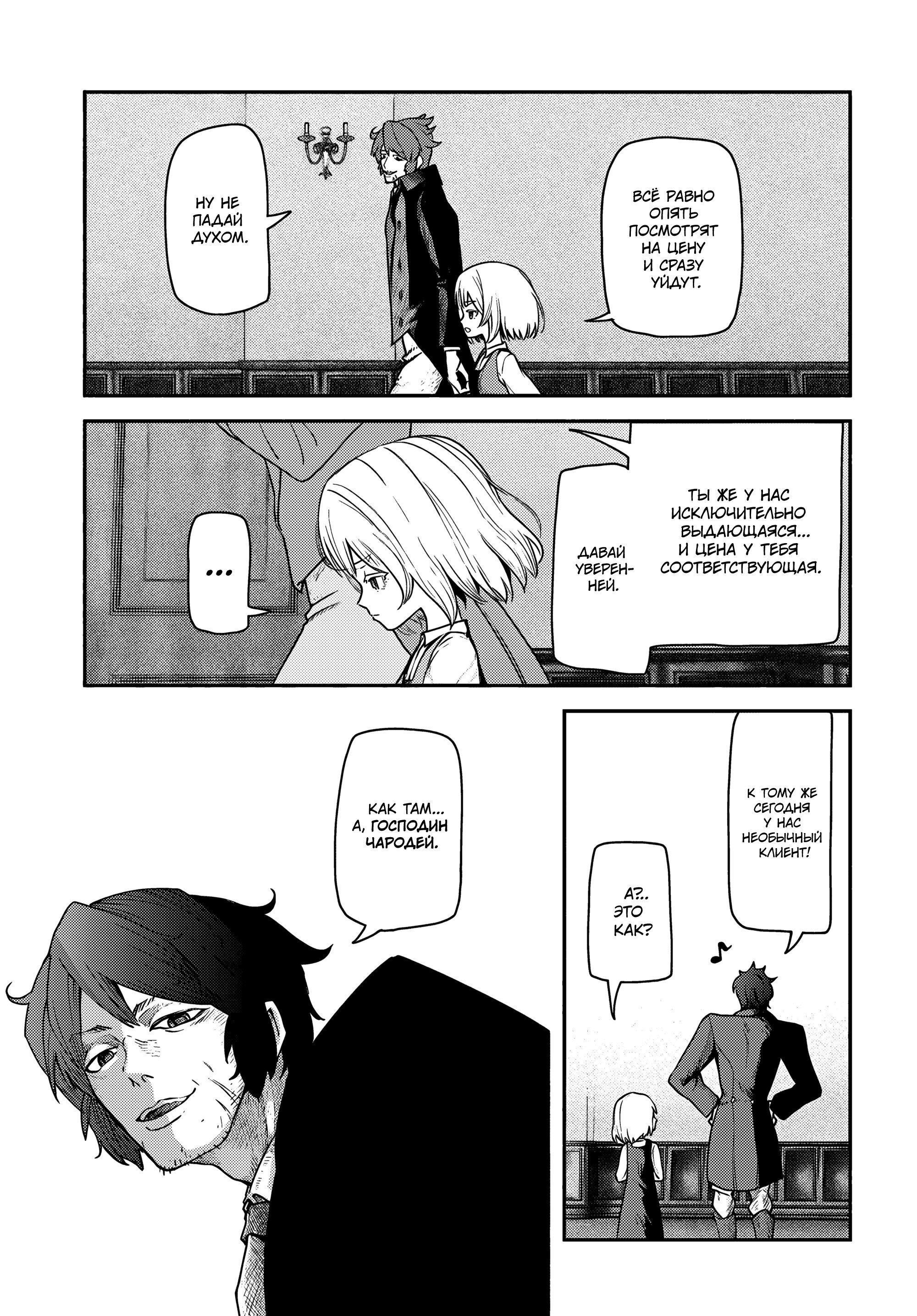 Манга Подозреваемые в некромантии - Глава 1 Страница 20