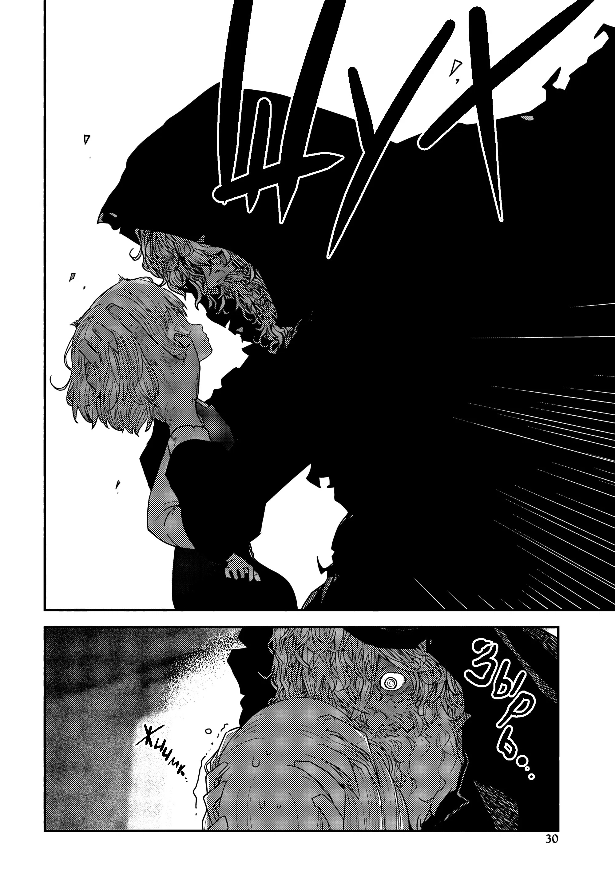 Манга Подозреваемые в некромантии - Глава 1 Страница 23