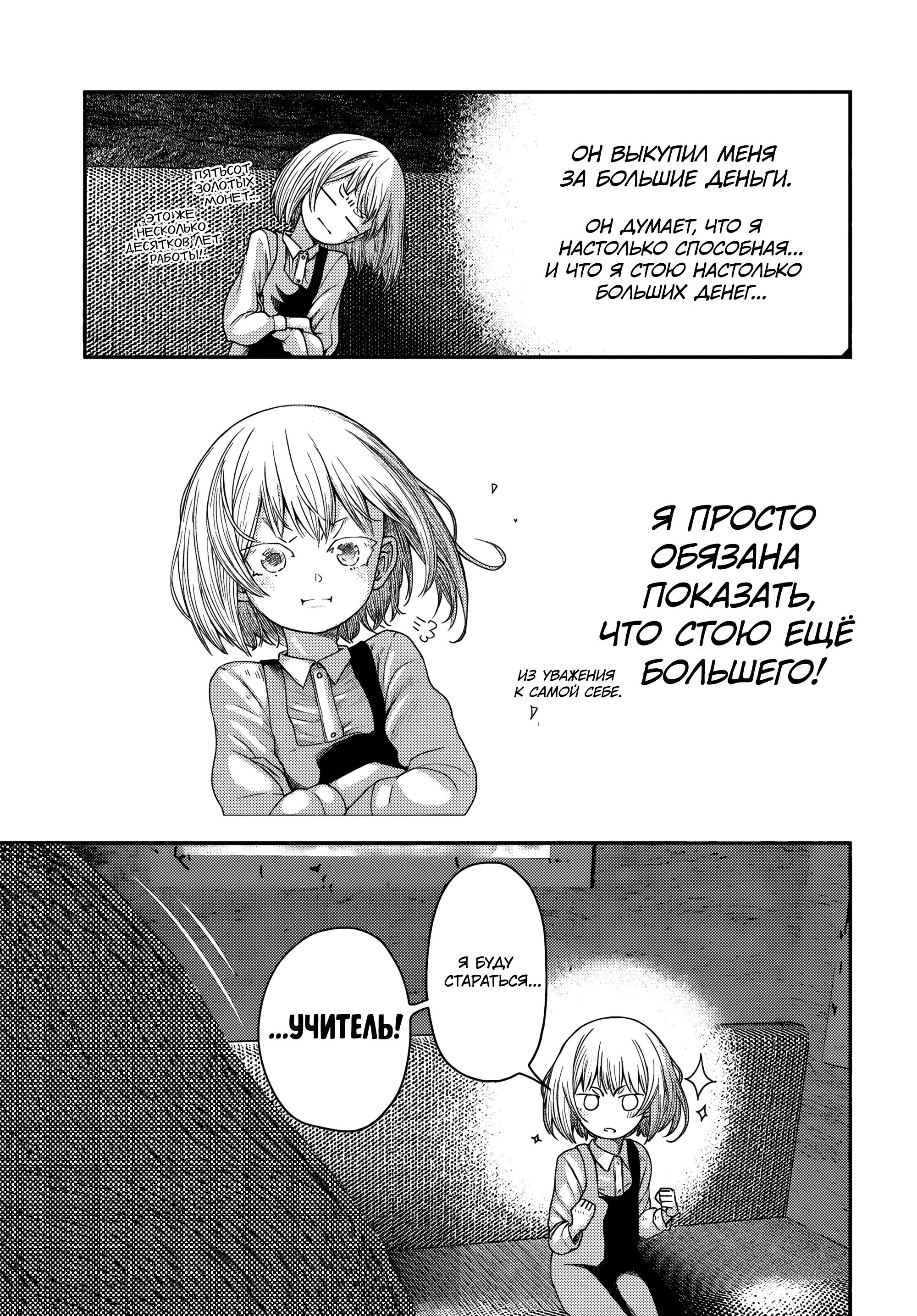 Манга Подозреваемые в некромантии - Глава 1 Страница 39