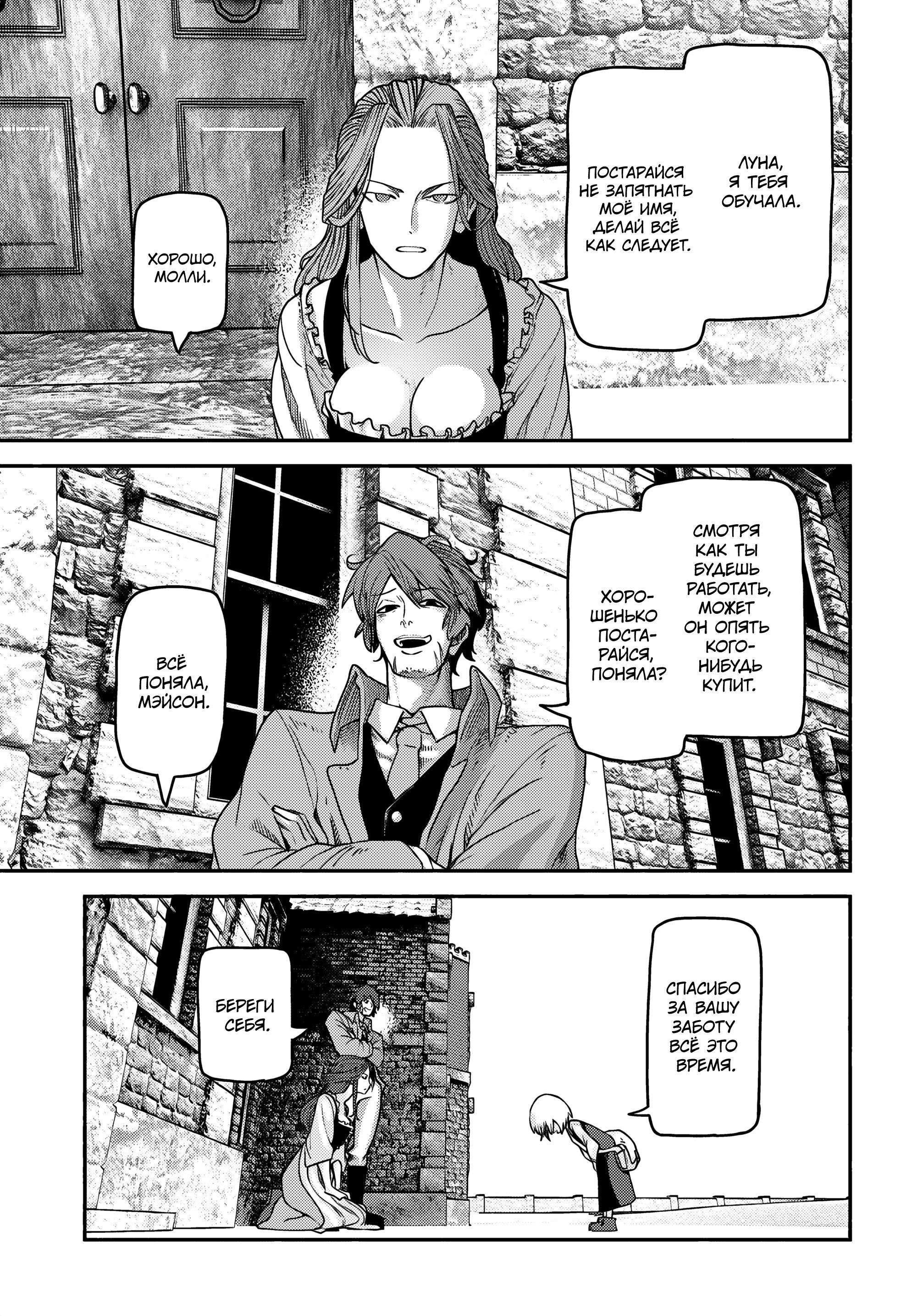 Манга Подозреваемые в некромантии - Глава 1 Страница 31