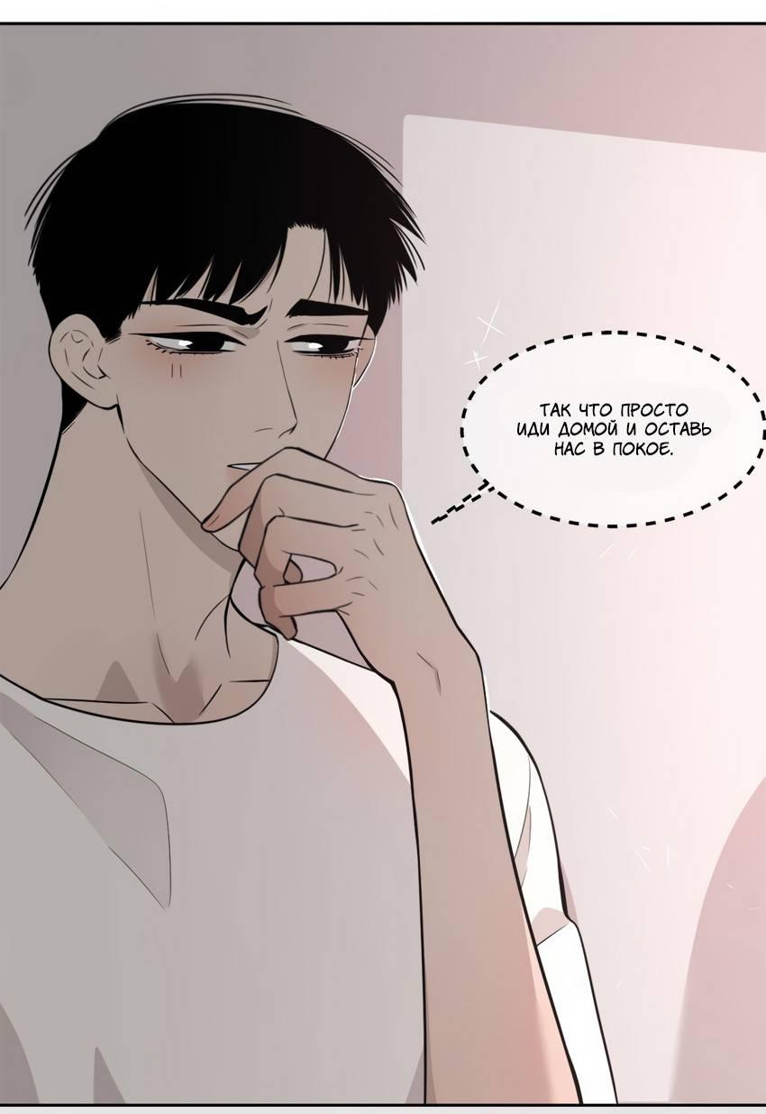 Манга Спаси меня нежно - Глава 19 Страница 2