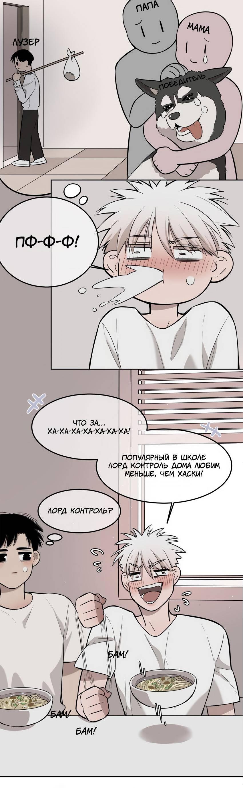 Манга Спаси меня нежно - Глава 19 Страница 17