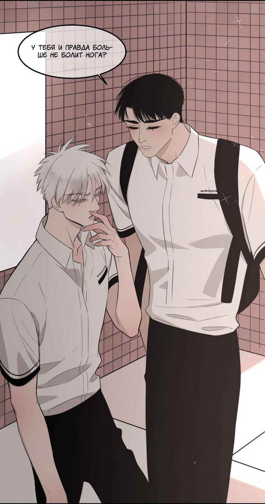 Манга Спаси меня нежно - Глава 19 Страница 22