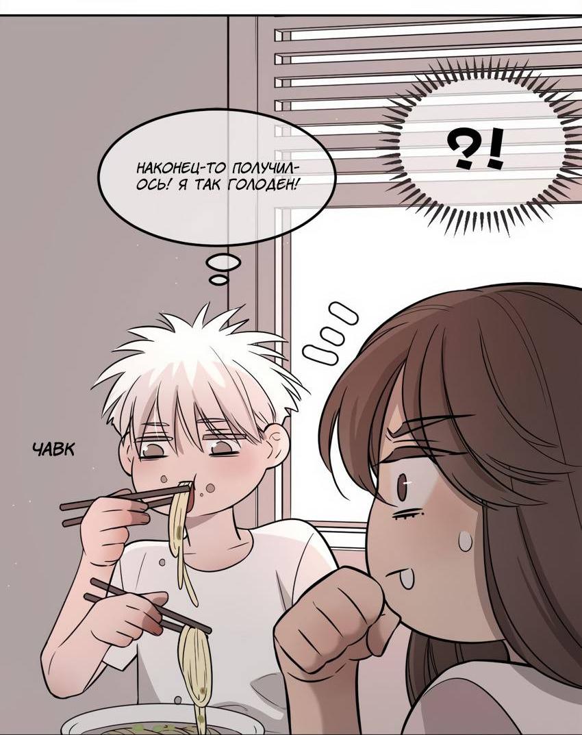 Манга Спаси меня нежно - Глава 19 Страница 14