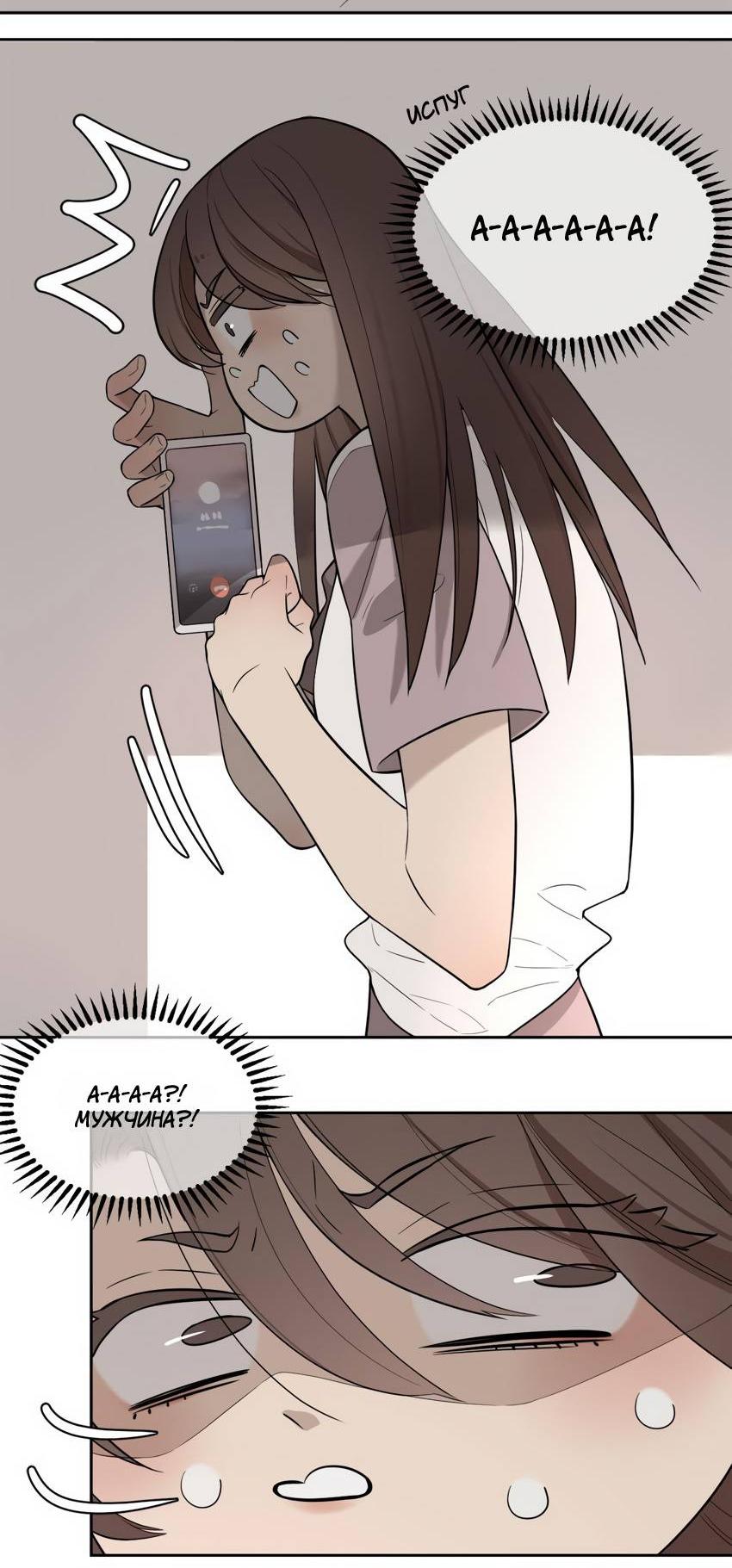 Манга Спаси меня нежно - Глава 19 Страница 5