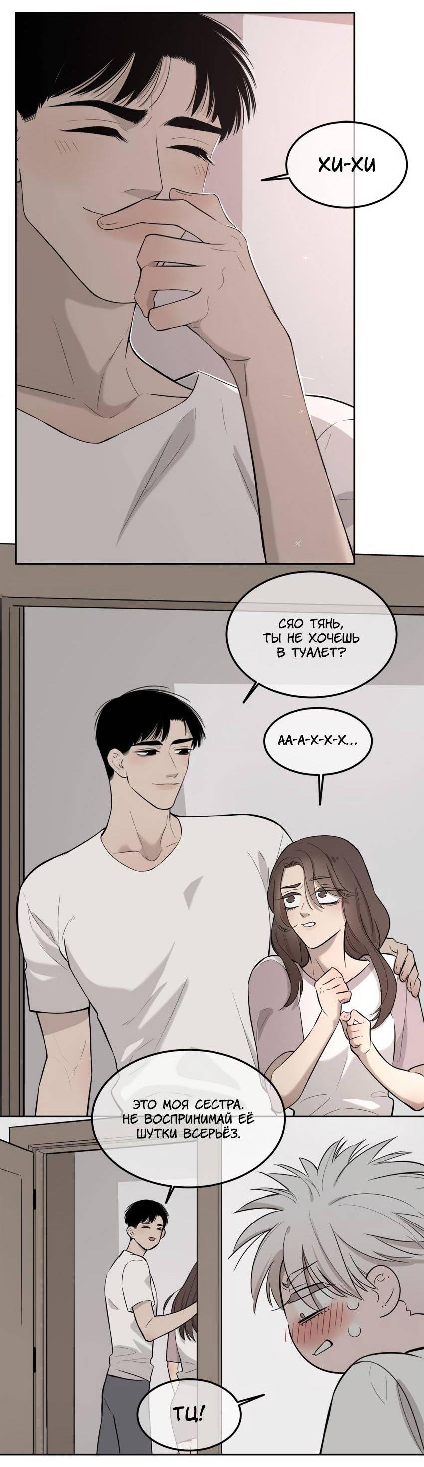 Манга Спаси меня нежно - Глава 19 Страница 9