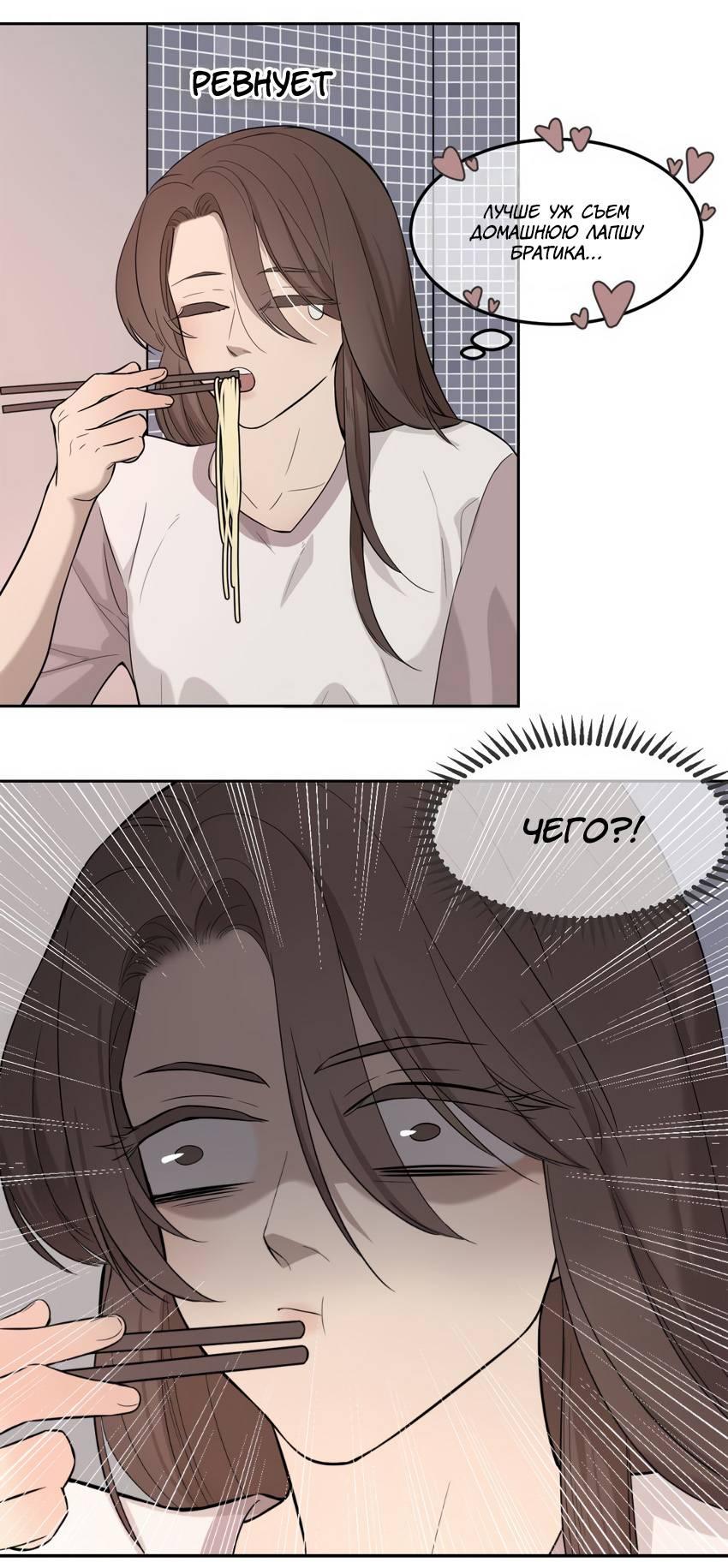 Манга Спаси меня нежно - Глава 19 Страница 12