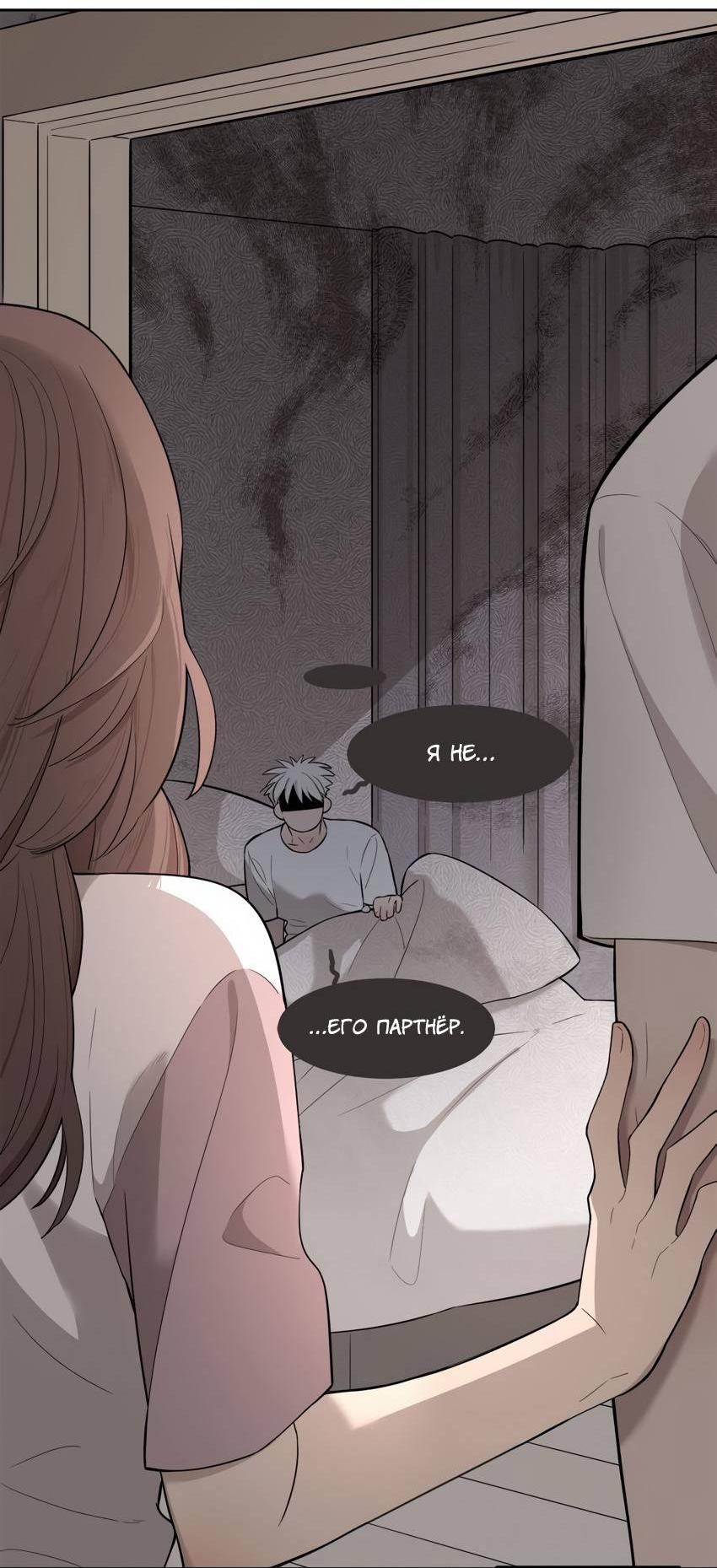 Манга Спаси меня нежно - Глава 19 Страница 6