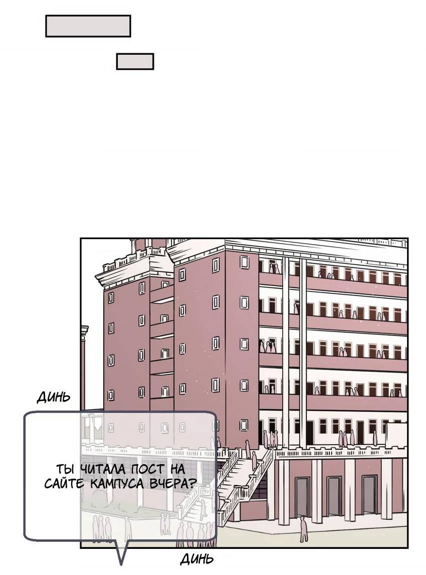 Манга Спаси меня нежно - Глава 19 Страница 19