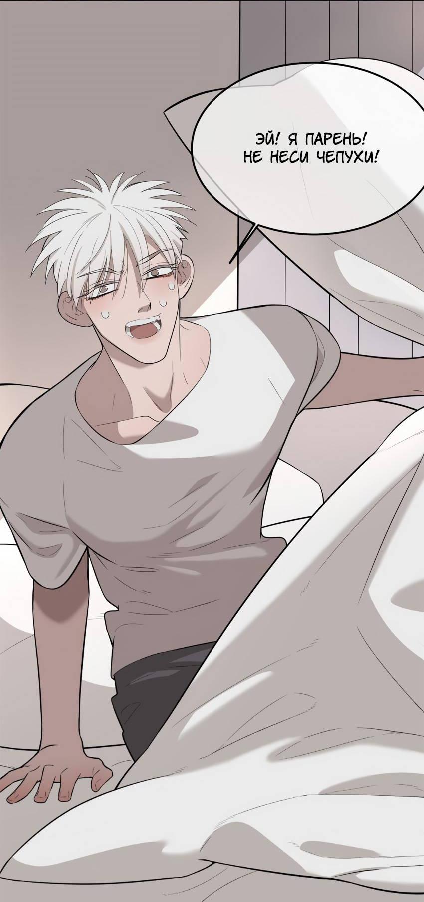 Манга Спаси меня нежно - Глава 19 Страница 4