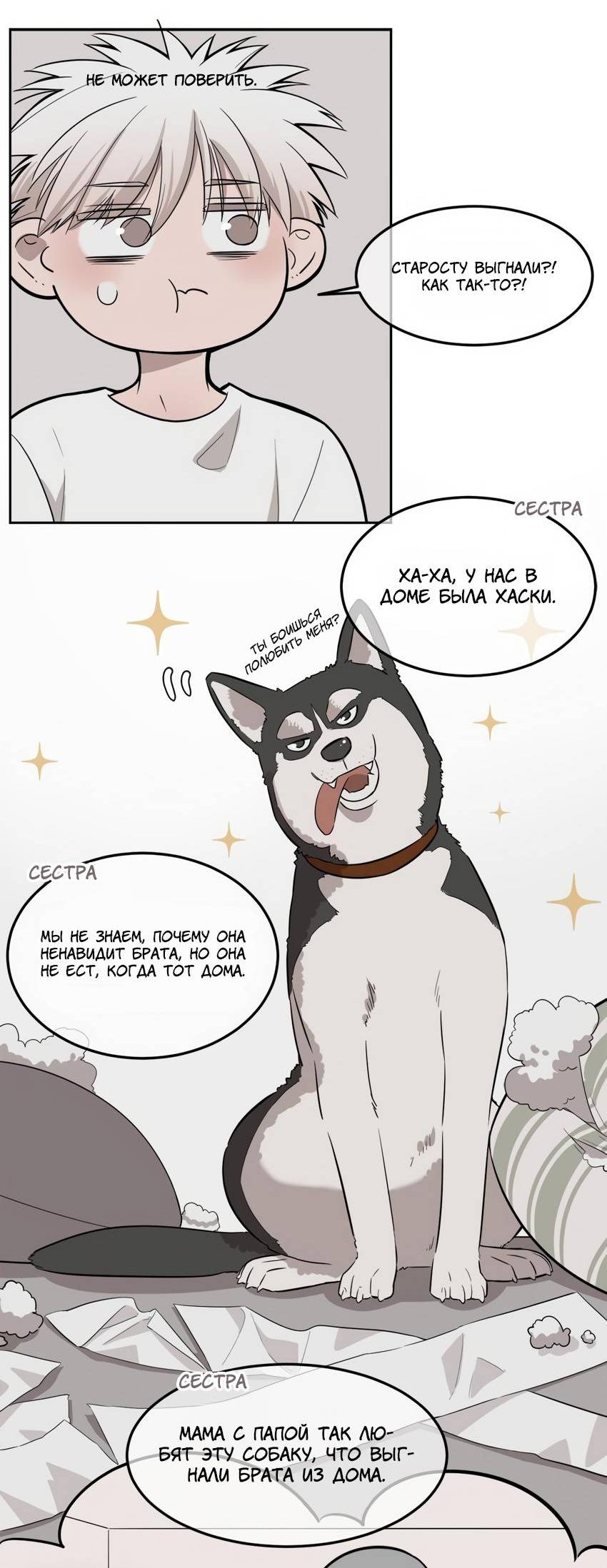 Манга Спаси меня нежно - Глава 19 Страница 16