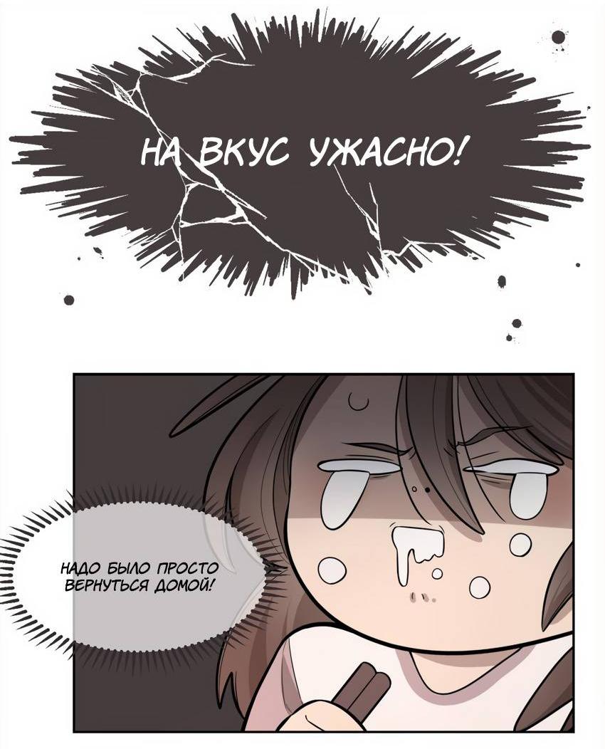 Манга Спаси меня нежно - Глава 19 Страница 13