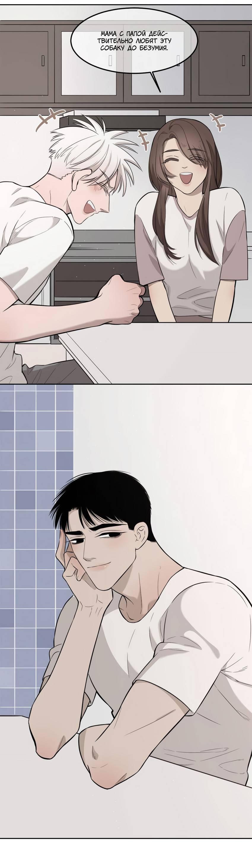 Манга Спаси меня нежно - Глава 19 Страница 18