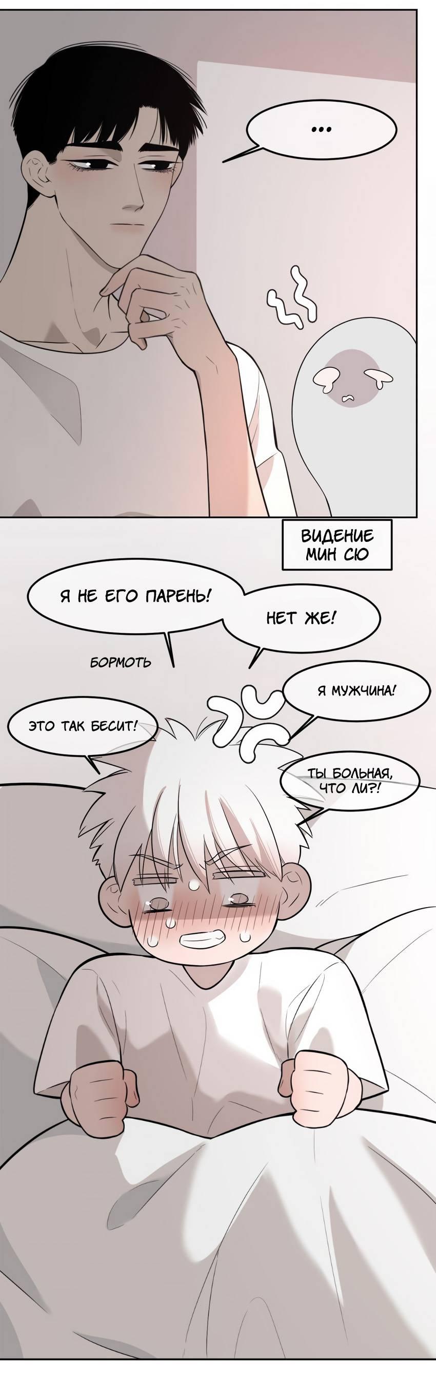 Манга Спаси меня нежно - Глава 19 Страница 8