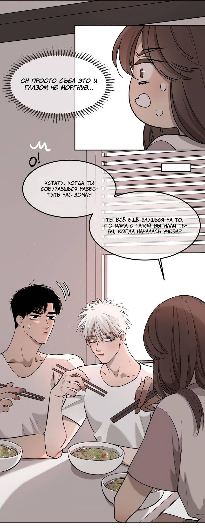 Манга Спаси меня нежно - Глава 19 Страница 15