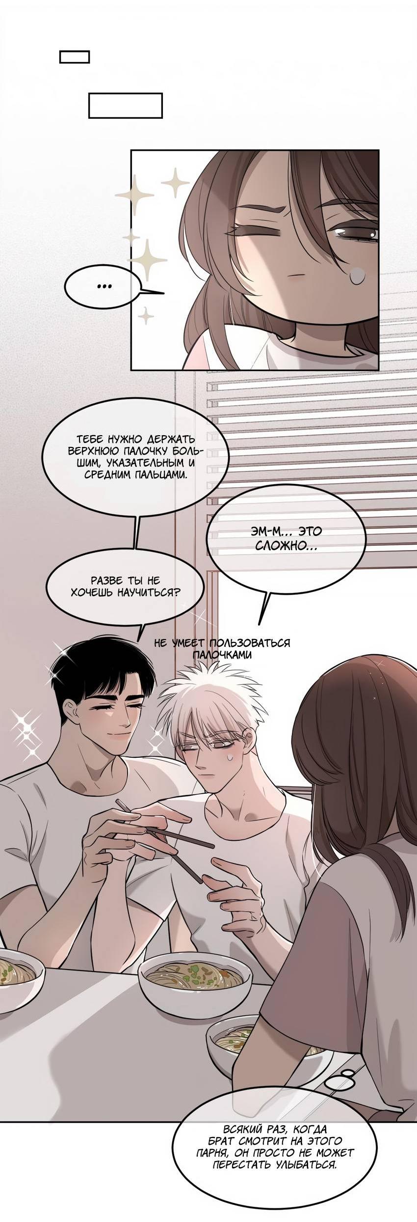 Манга Спаси меня нежно - Глава 19 Страница 11