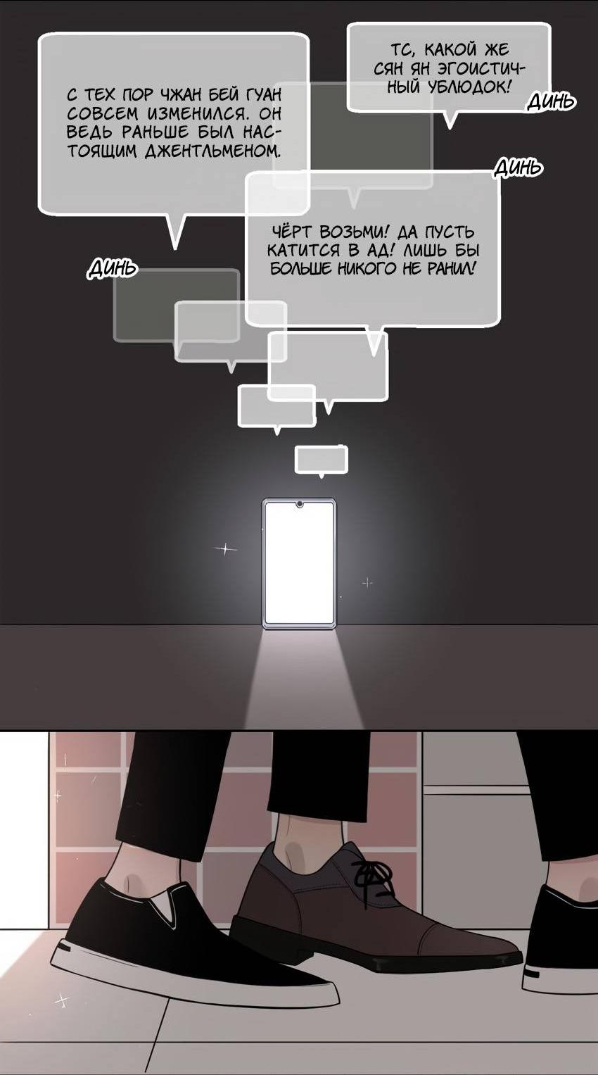 Манга Спаси меня нежно - Глава 19 Страница 21