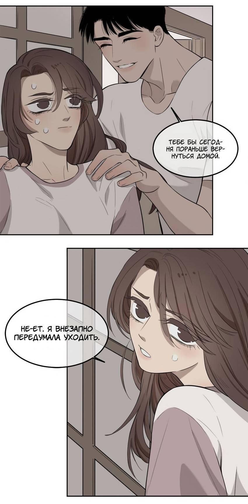 Манга Спаси меня нежно - Глава 19 Страница 10