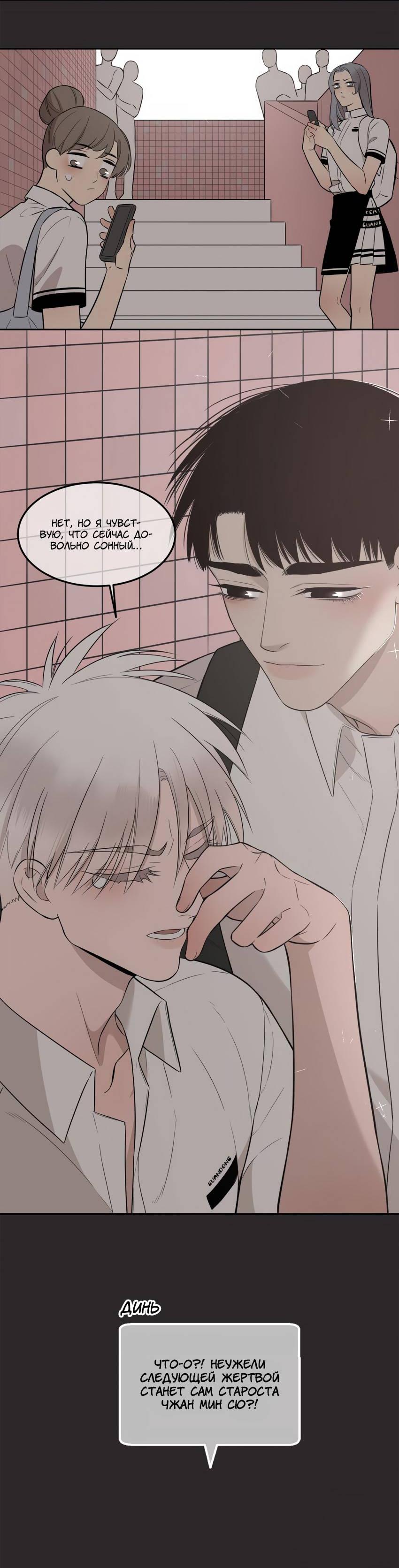 Манга Спаси меня нежно - Глава 19 Страница 23