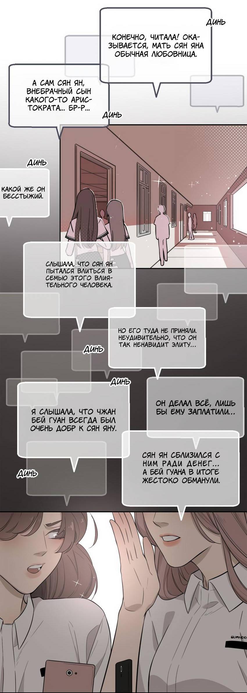 Манга Спаси меня нежно - Глава 19 Страница 20