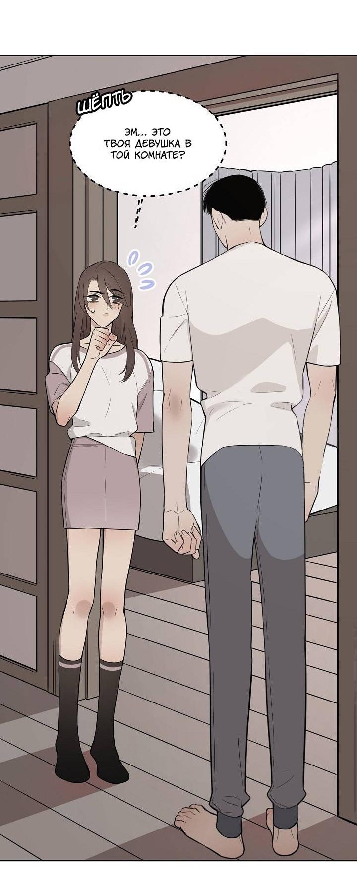 Манга Спаси меня нежно - Глава 18 Страница 24