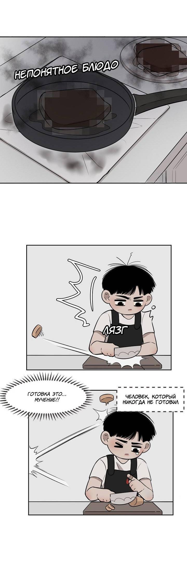 Манга Спаси меня нежно - Глава 18 Страница 12