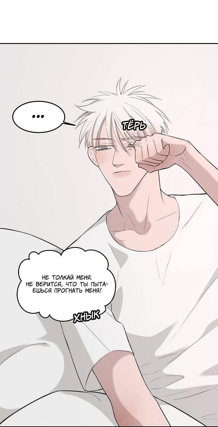 Манга Спаси меня нежно - Глава 18 Страница 18