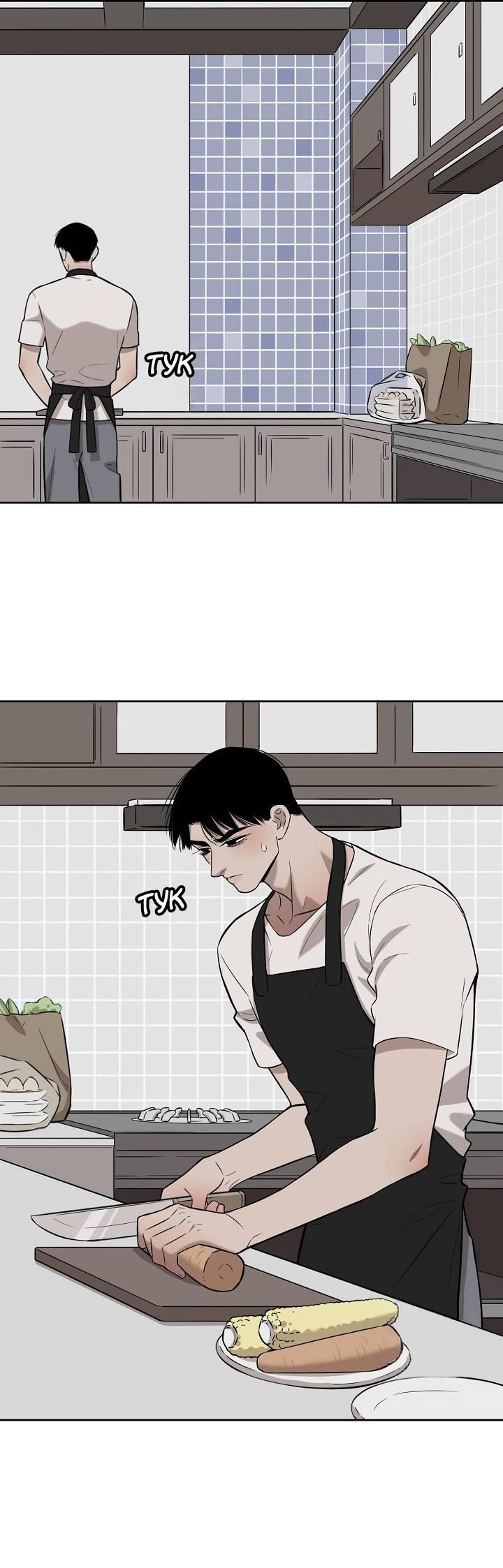 Манга Спаси меня нежно - Глава 18 Страница 10