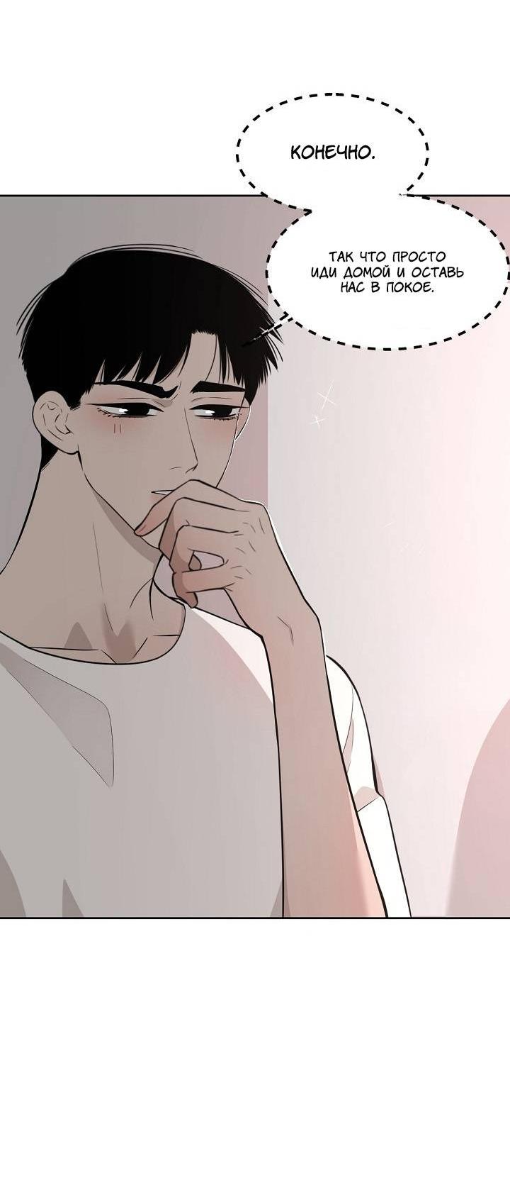 Манга Спаси меня нежно - Глава 18 Страница 27