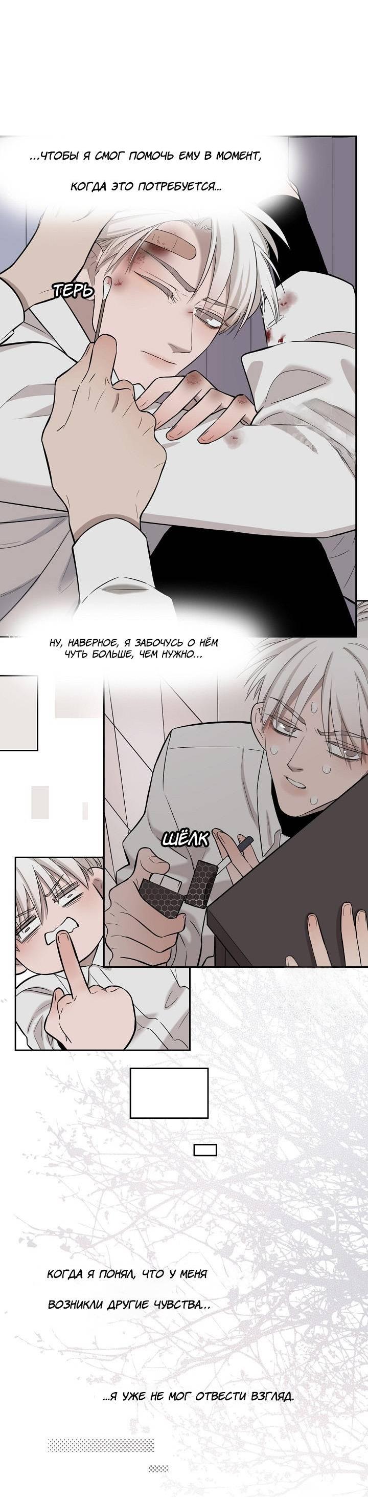 Манга Спаси меня нежно - Глава 18 Страница 8