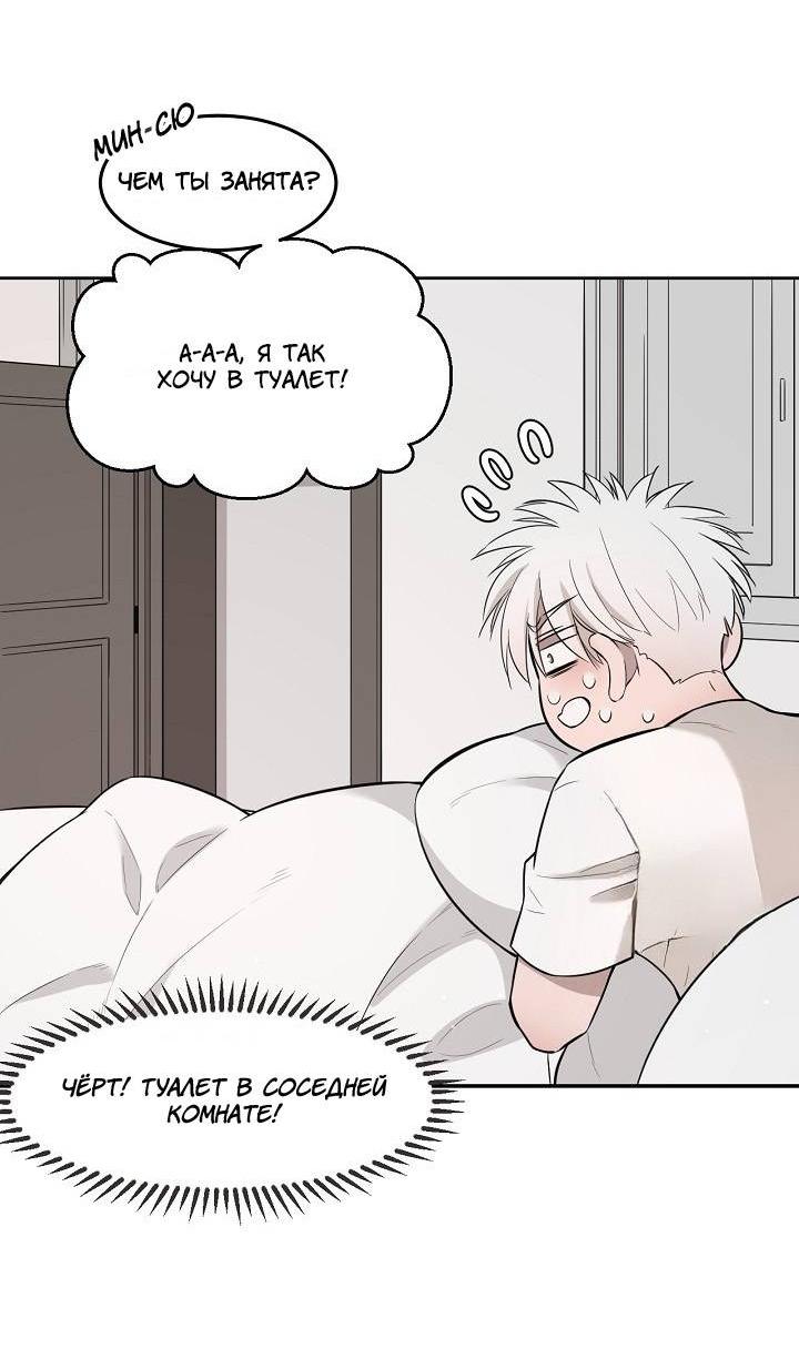 Манга Спаси меня нежно - Глава 18 Страница 20